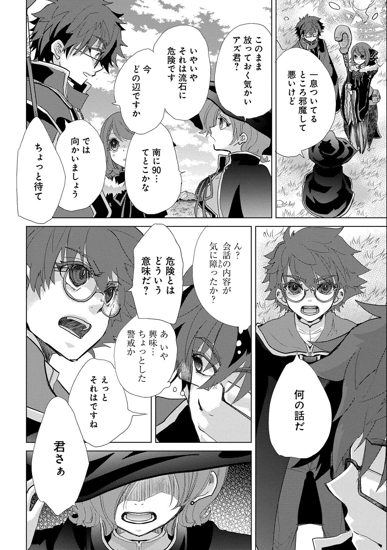 悠久の愚者アズリーの、賢者のすゝめ 第43話 - 14