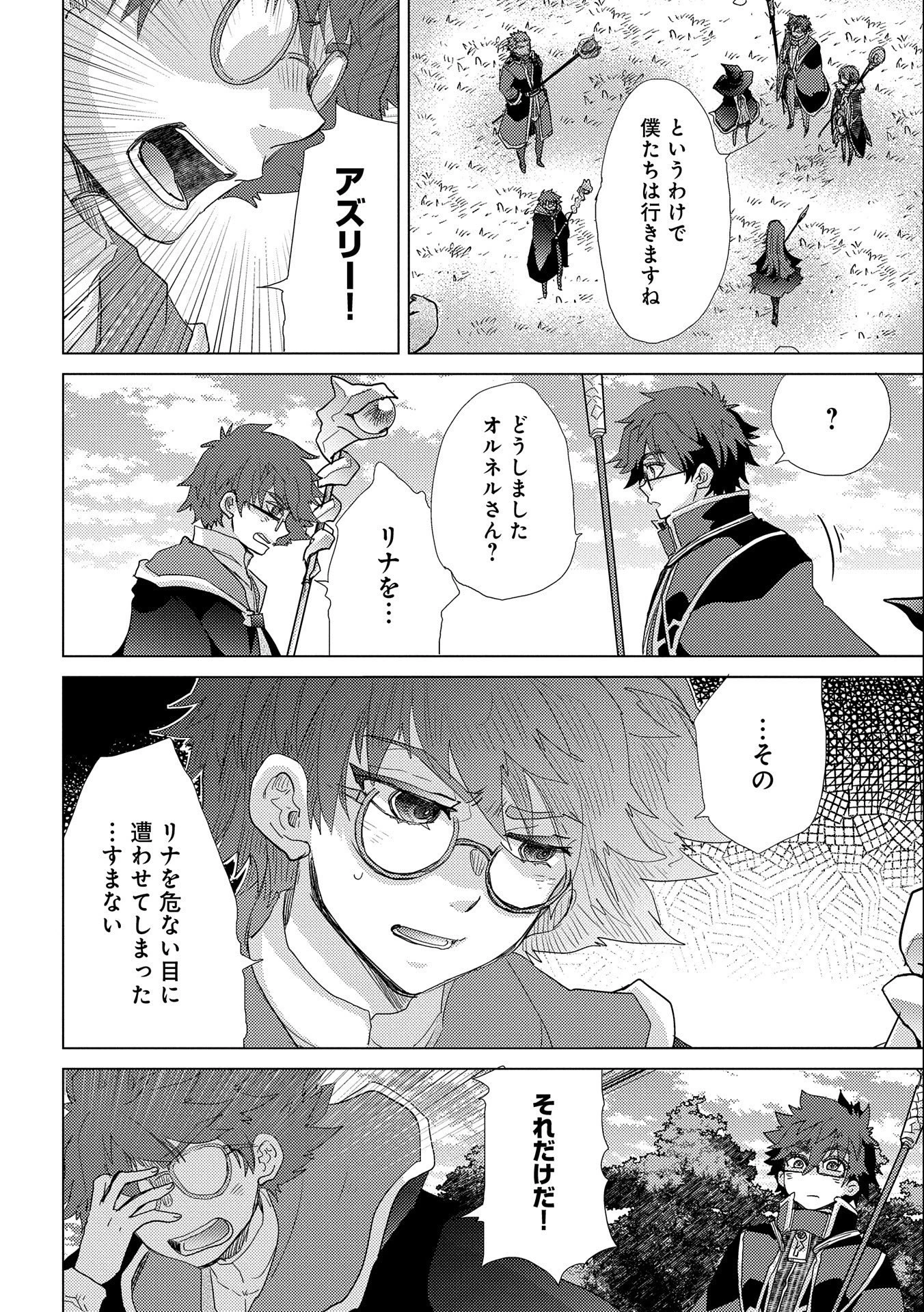 悠久の愚者アズリーの、賢者のすゝめ 第43話 - 16