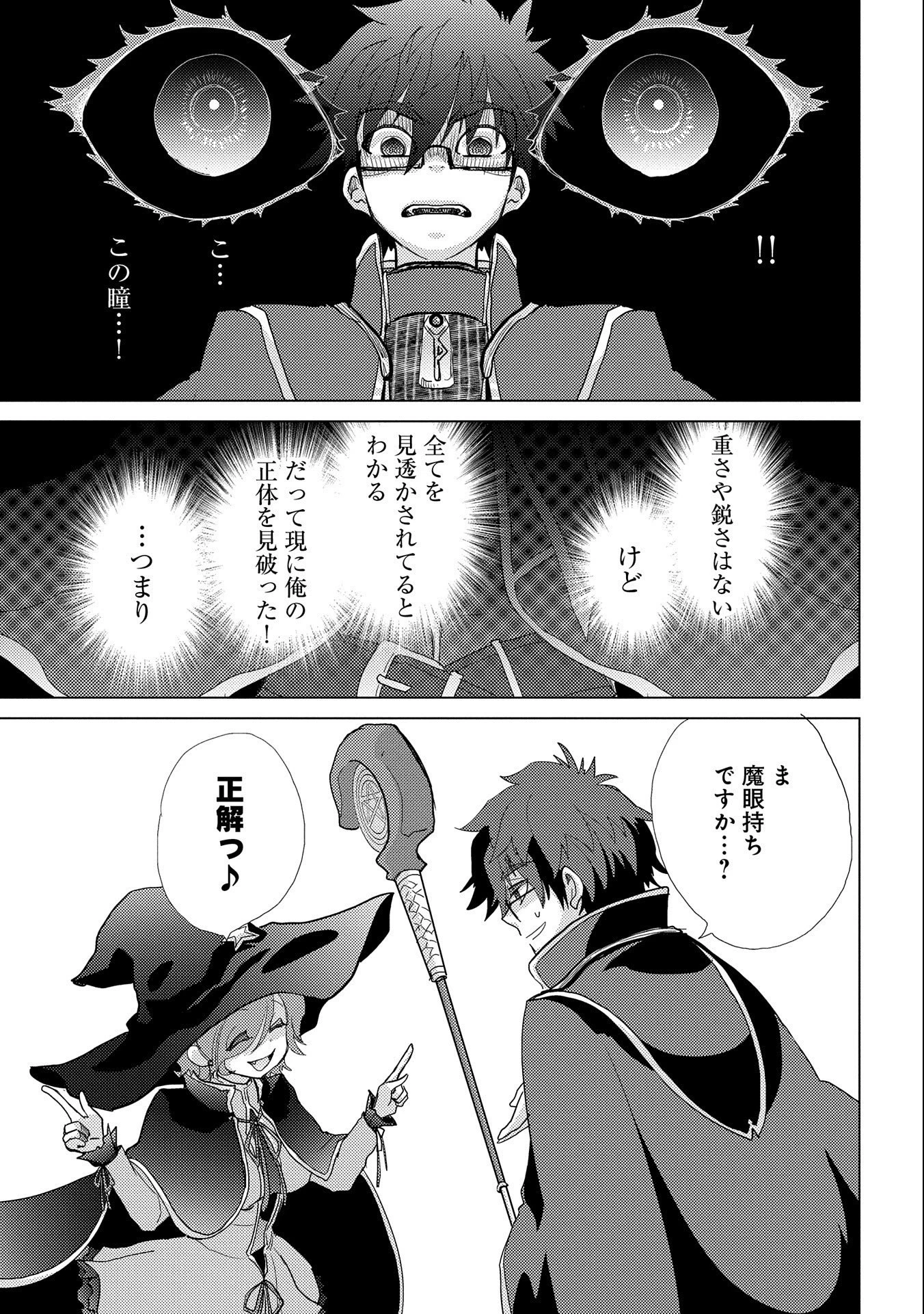 悠久の愚者アズリーの、賢者のすゝめ 第43話 - 23