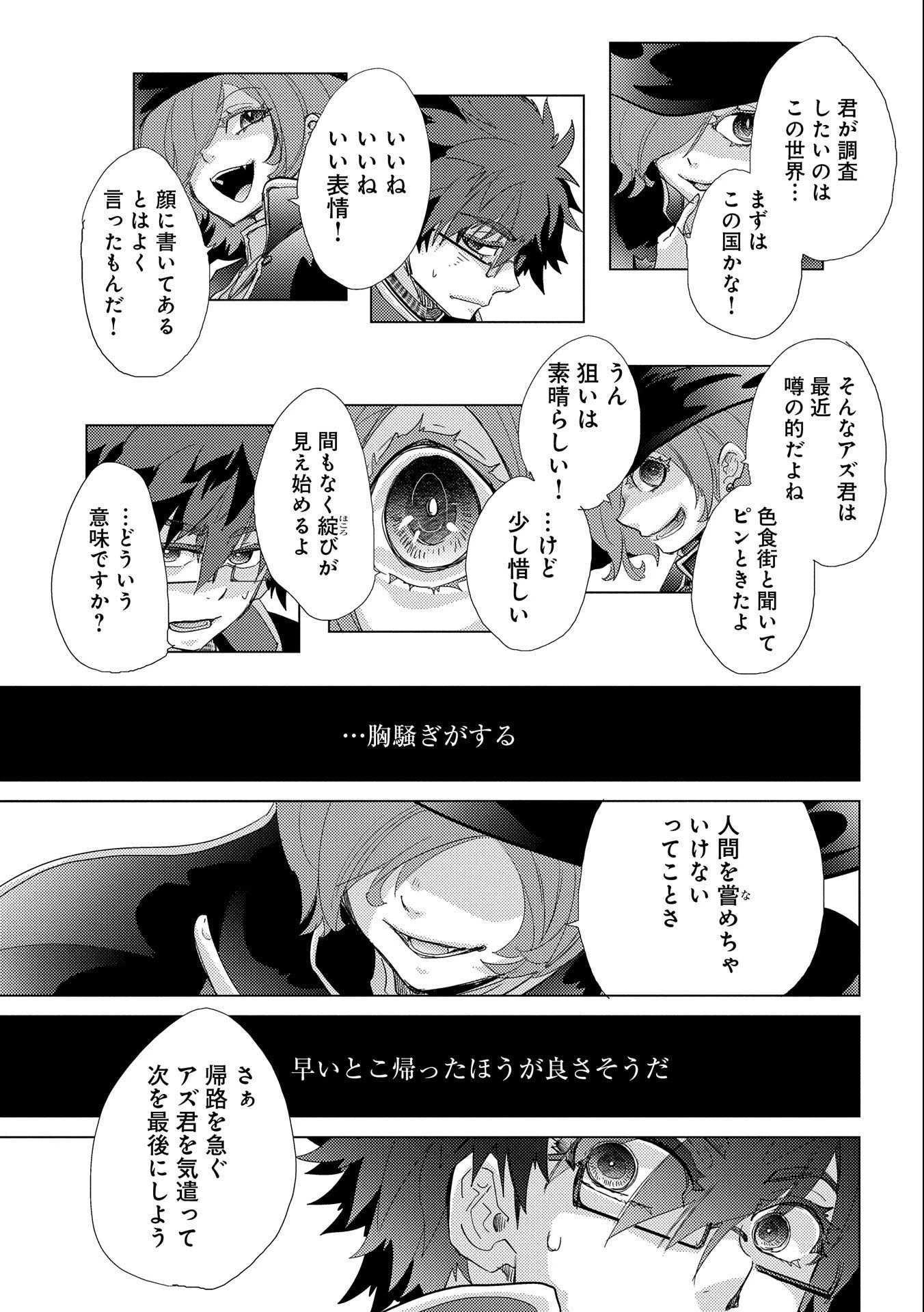 悠久の愚者アズリーの、賢者のすゝめ 第43話 - 27