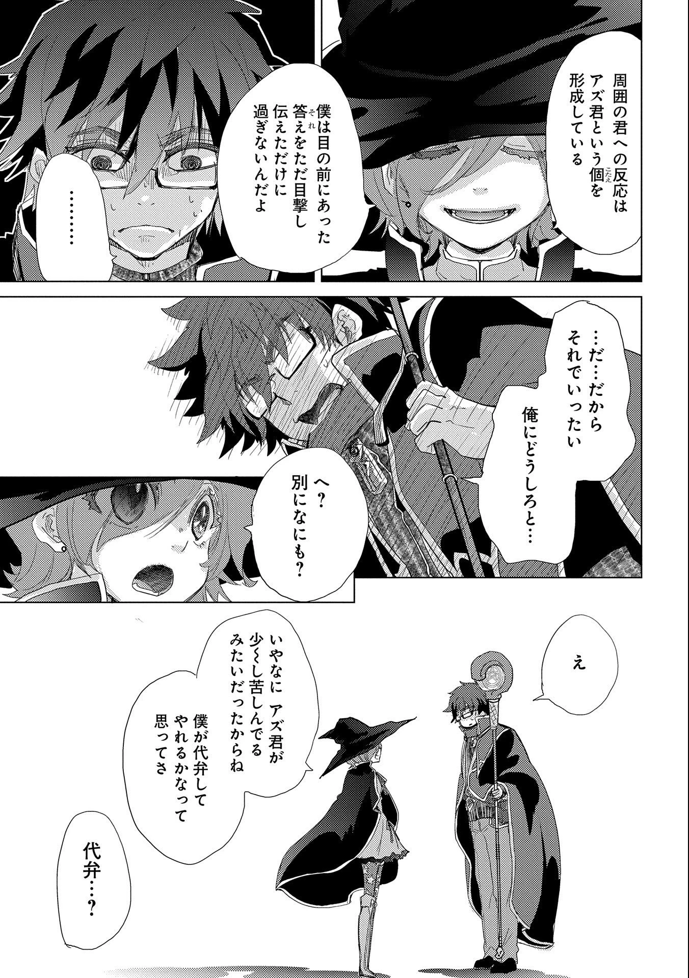 悠久の愚者アズリーの、賢者のすゝめ 第43話 - 31