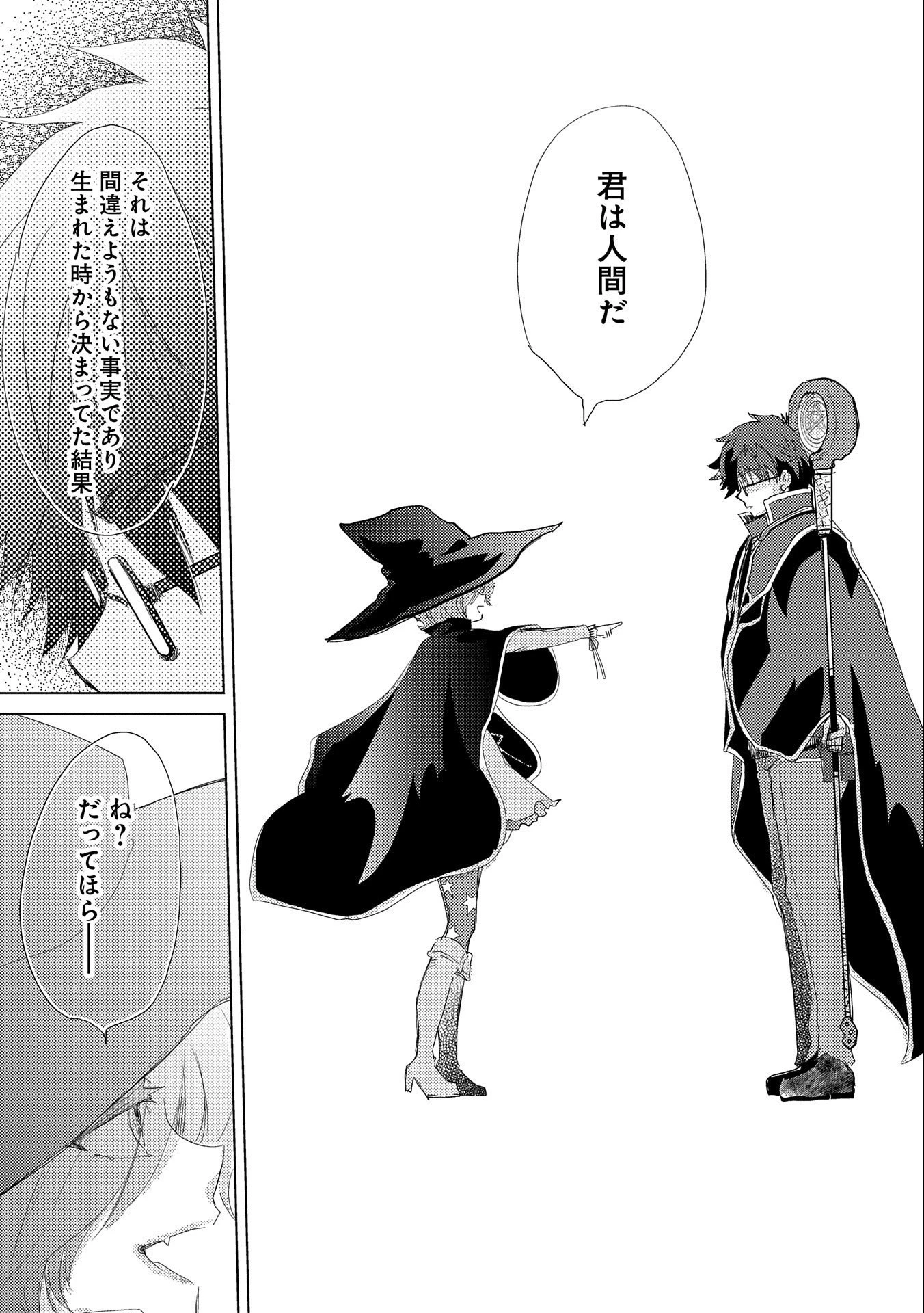 悠久の愚者アズリーの、賢者のすゝめ 第43話 - 33