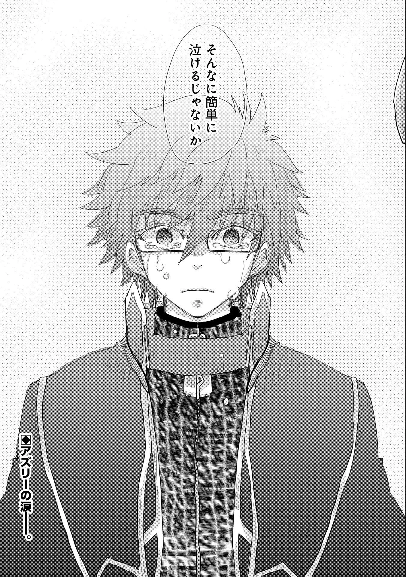 悠久の愚者アズリーの、賢者のすゝめ 第43話 - 34