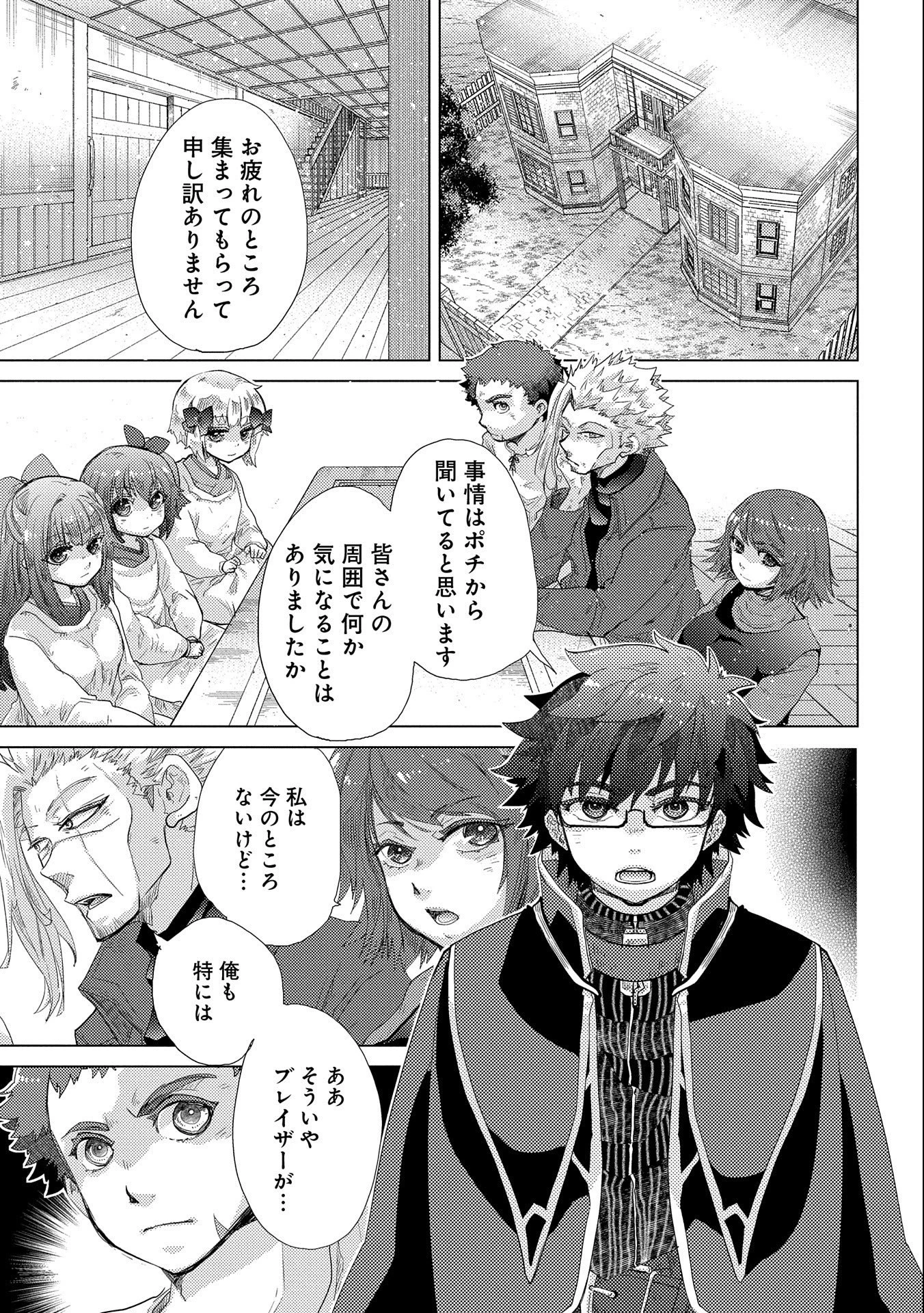 悠久の愚者アズリーの、賢者のすゝめ 第44話 - 5