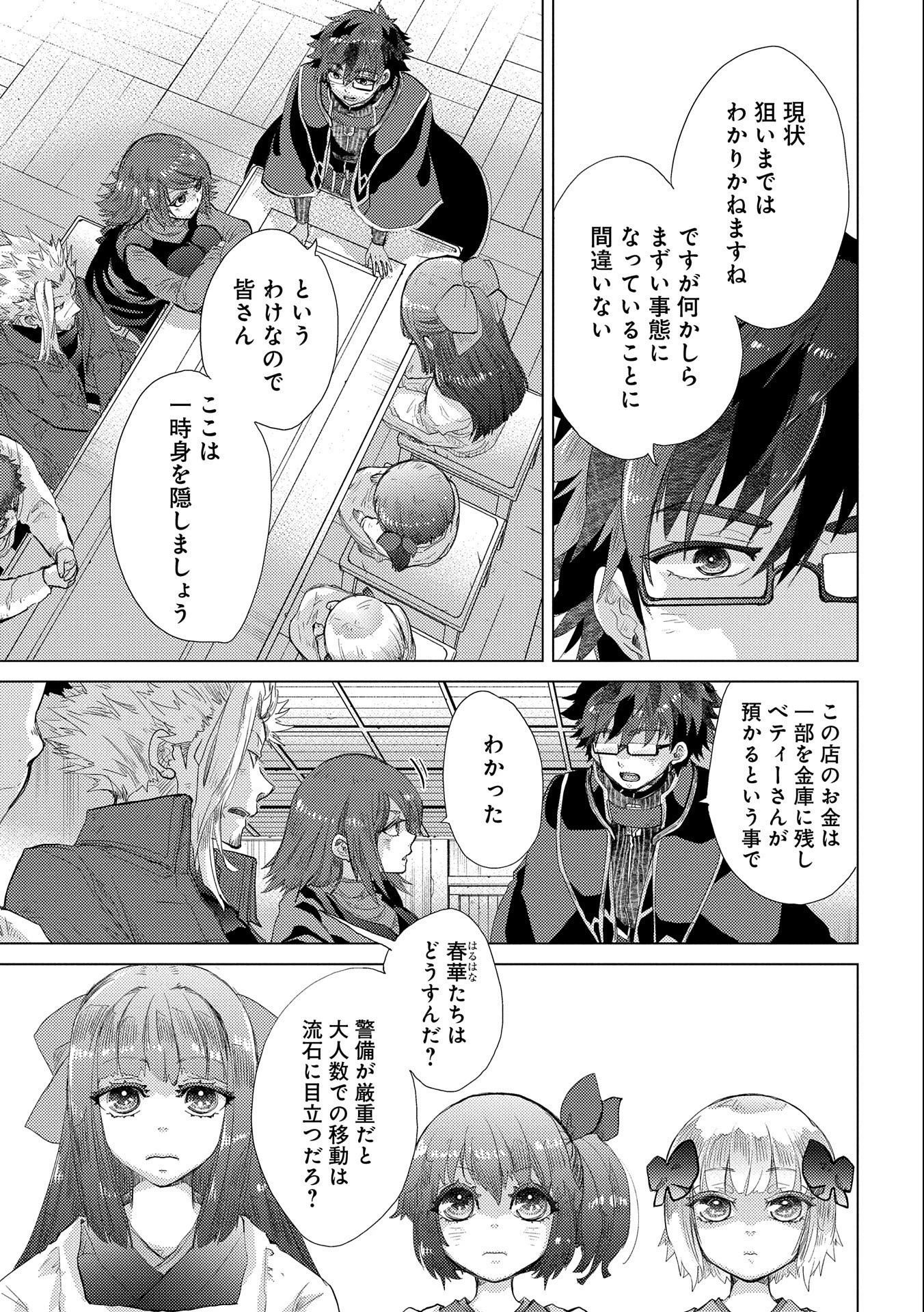 悠久の愚者アズリーの、賢者のすゝめ 第44話 - 7