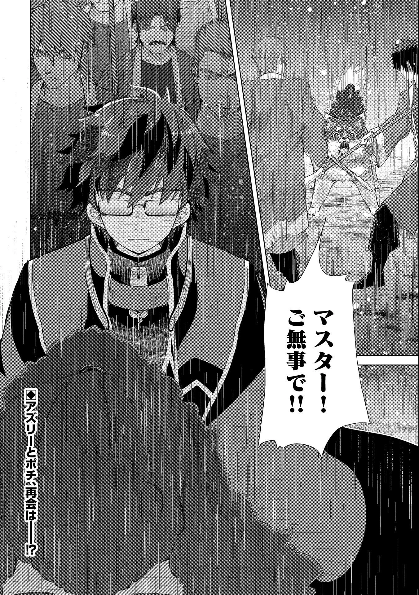 悠久の愚者アズリーの、賢者のすゝめ 第44話 - 20