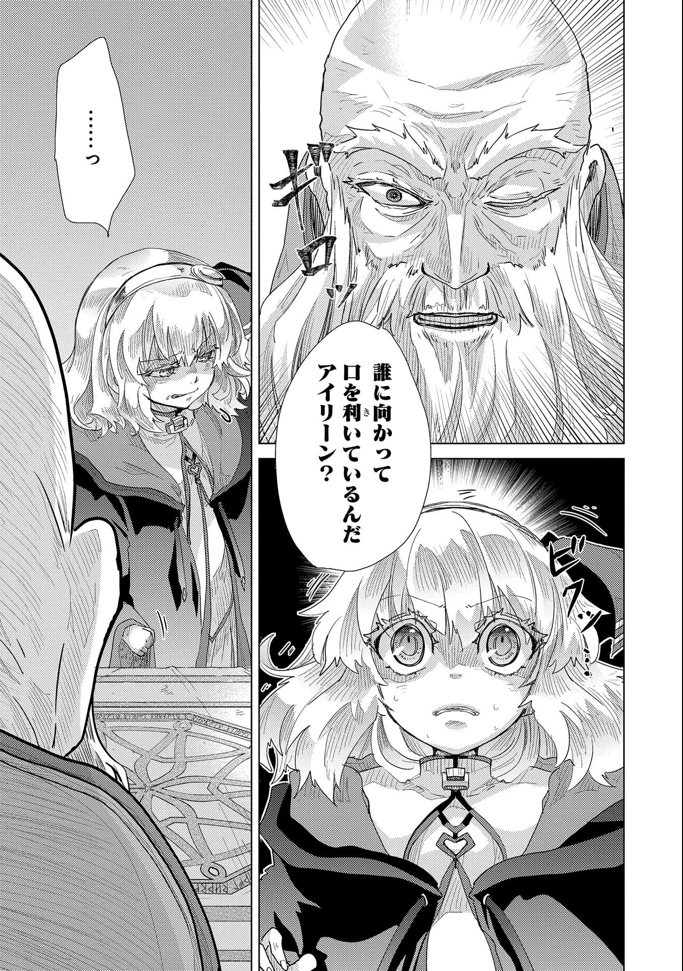 悠久の愚者アズリーの、賢者のすゝめ 第45話 - 3