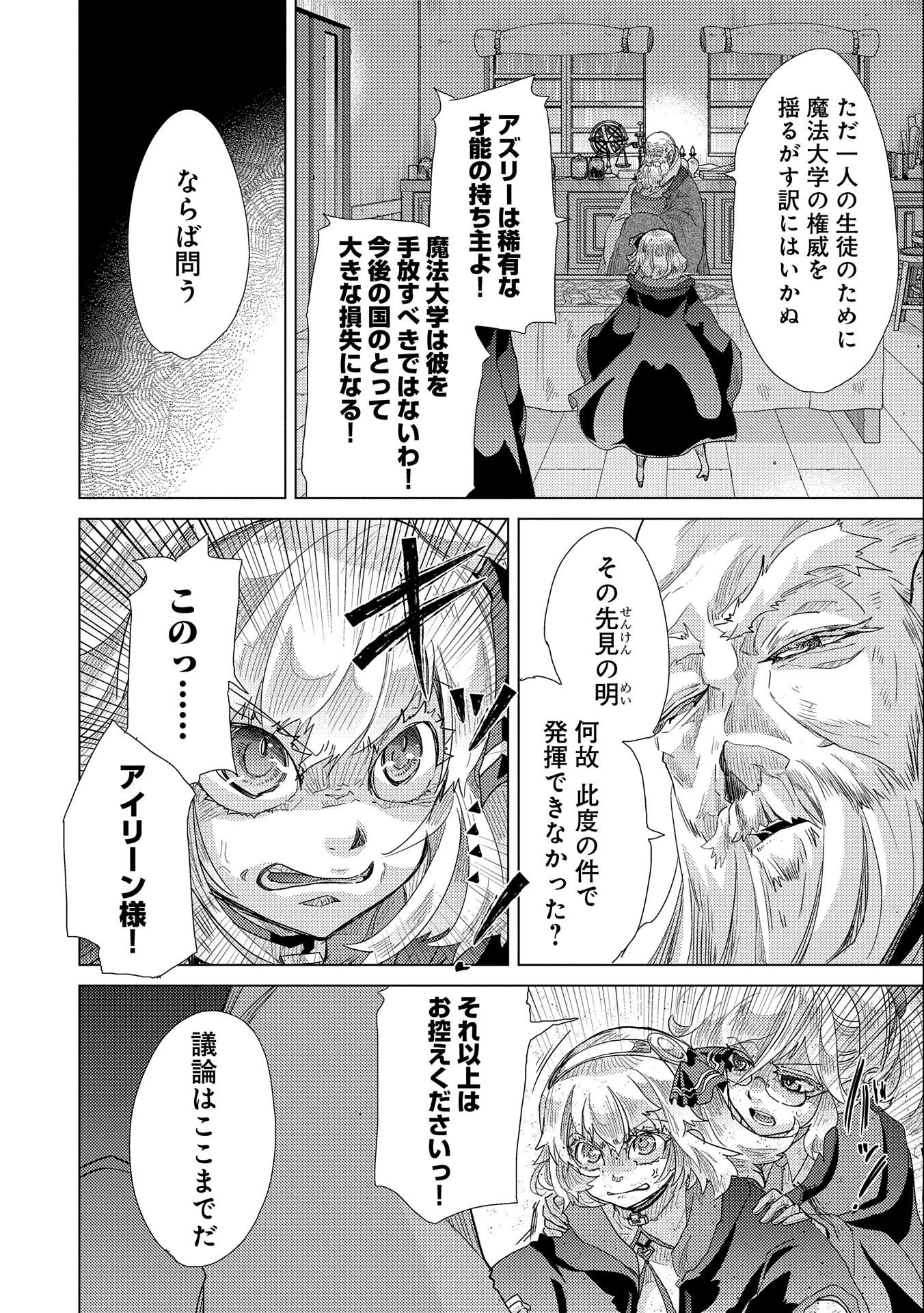 悠久の愚者アズリーの、賢者のすゝめ 第45話 - 4