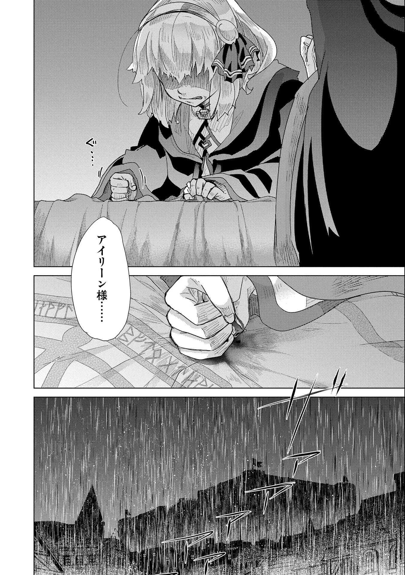 悠久の愚者アズリーの、賢者のすゝめ 第45話 - 6