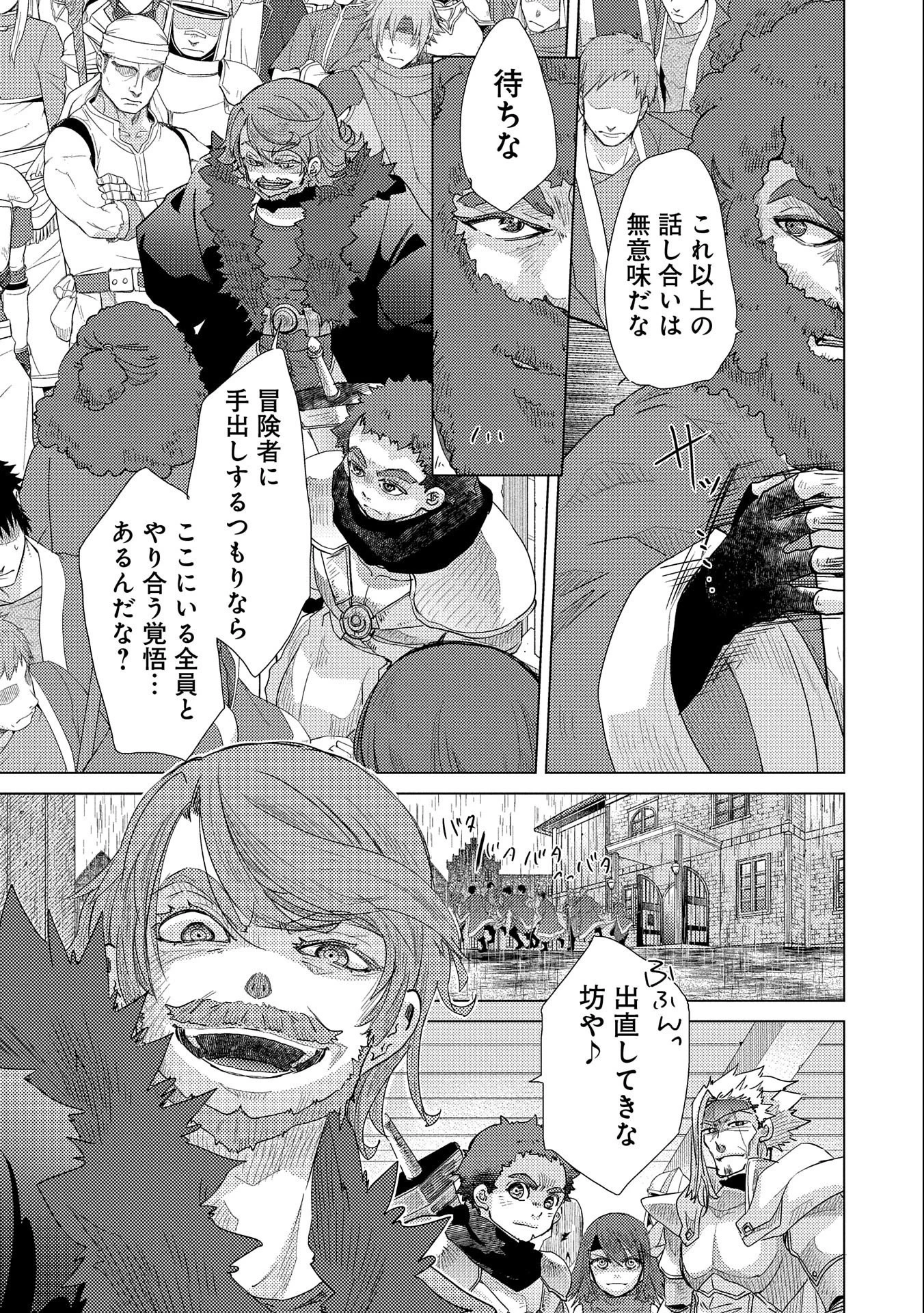 悠久の愚者アズリーの、賢者のすゝめ 第45話 - 9