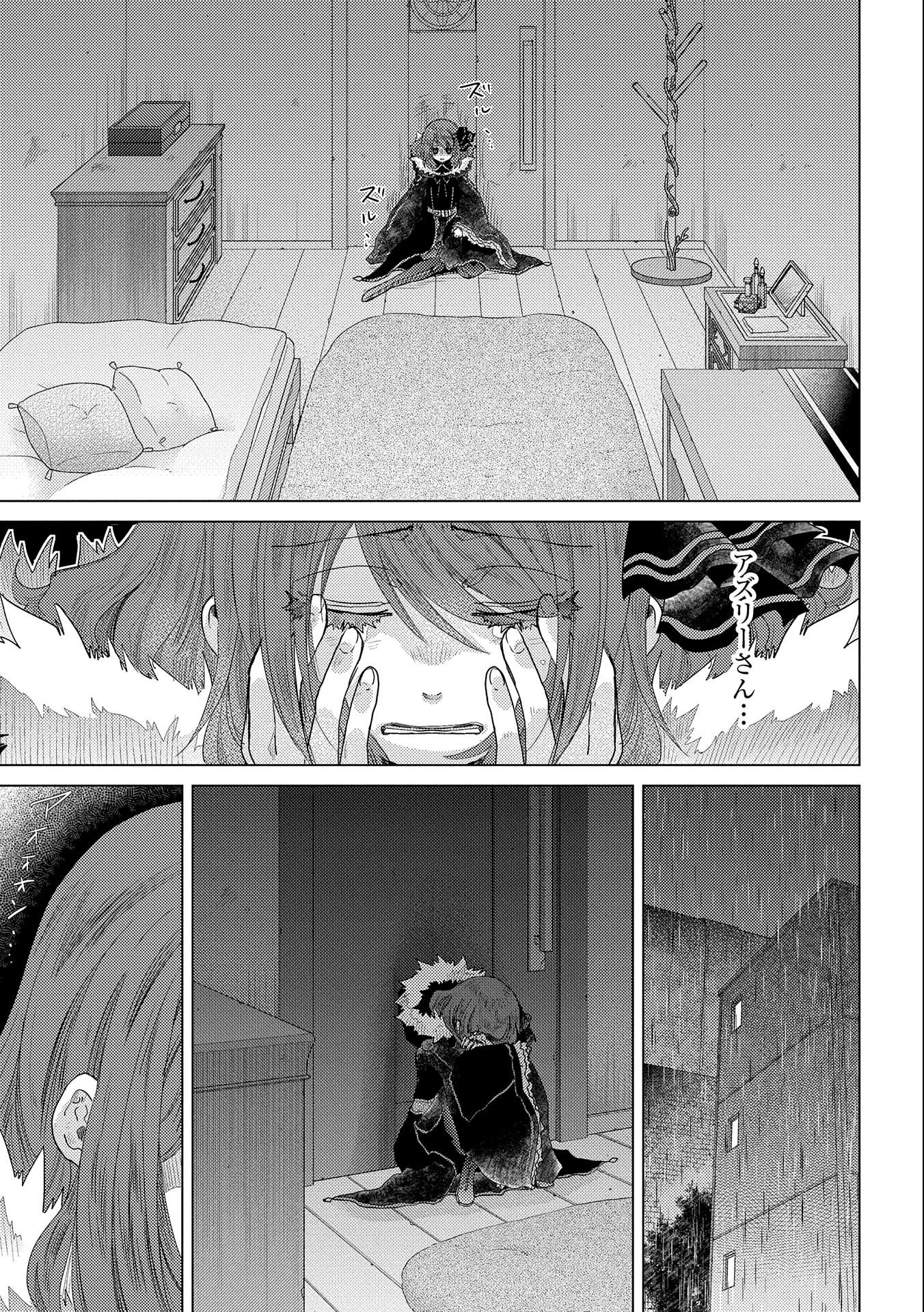 悠久の愚者アズリーの、賢者のすゝめ 第45話 - 15