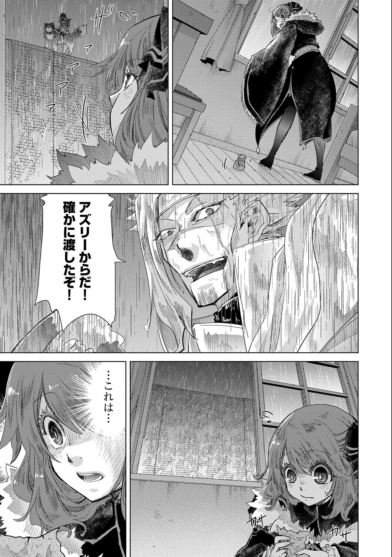 悠久の愚者アズリーの、賢者のすゝめ 第45話 - 17