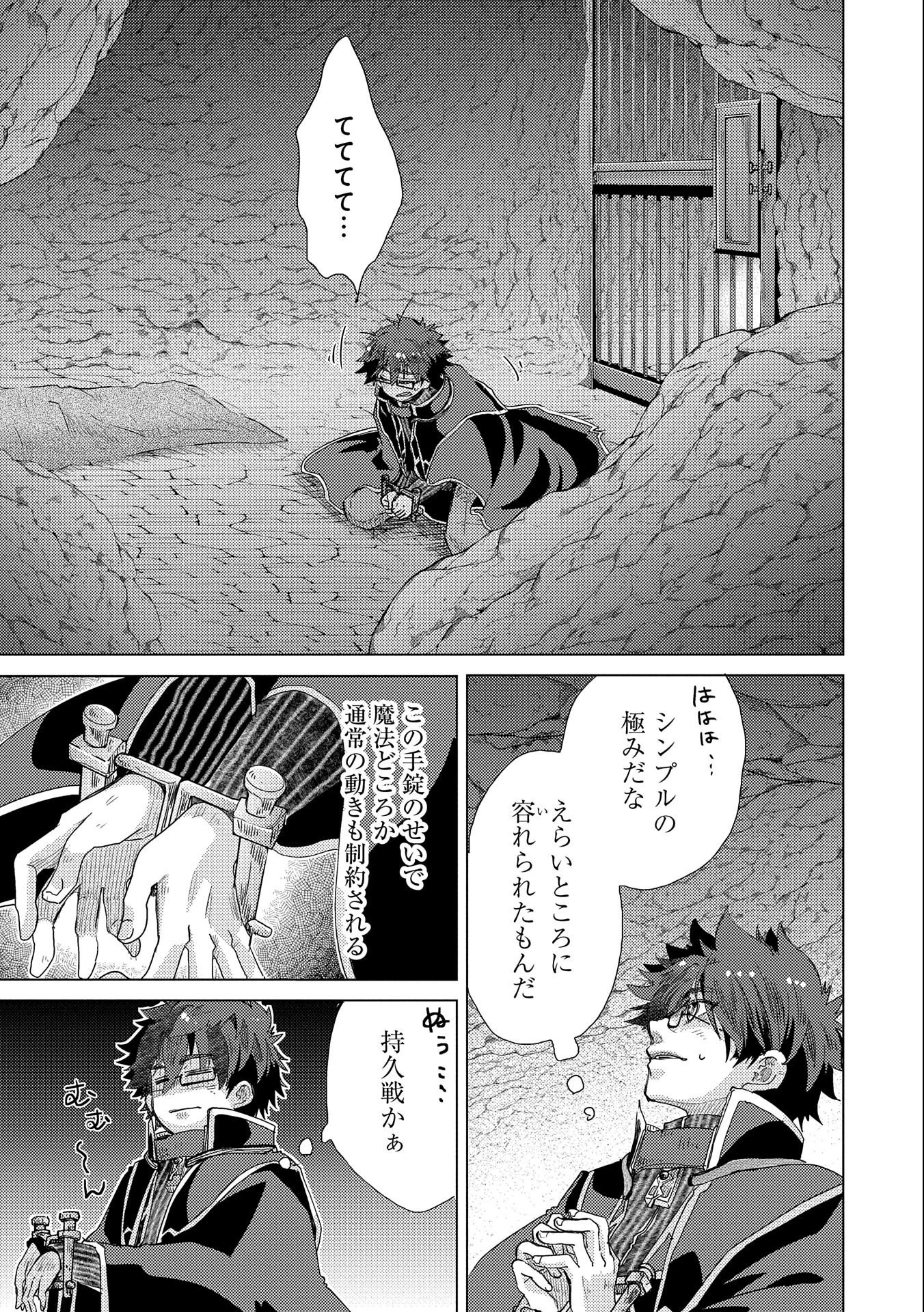 悠久の愚者アズリーの、賢者のすゝめ 第45話 - 19