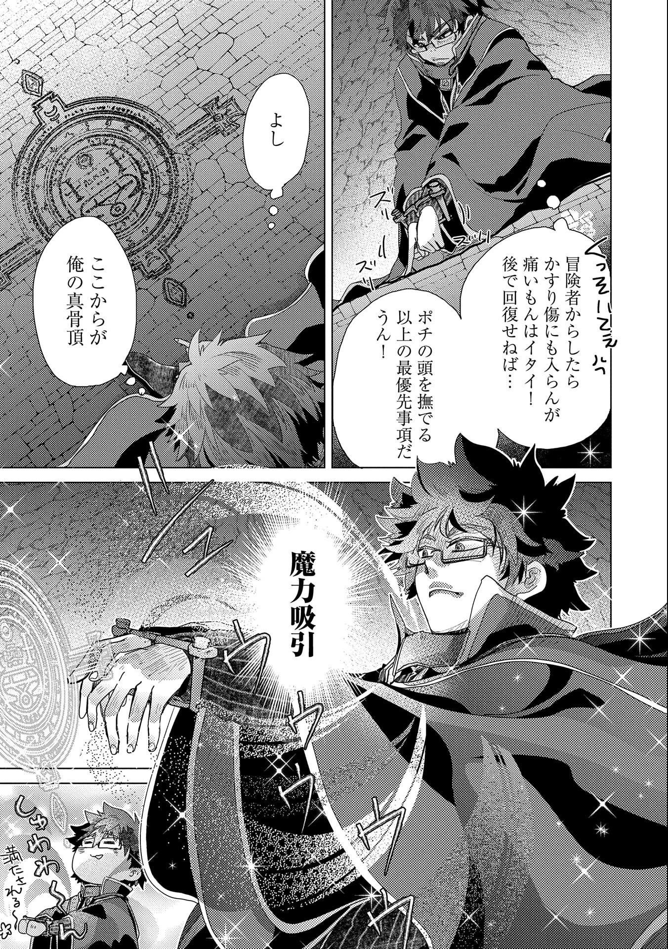 悠久の愚者アズリーの、賢者のすゝめ 第45話 - 23