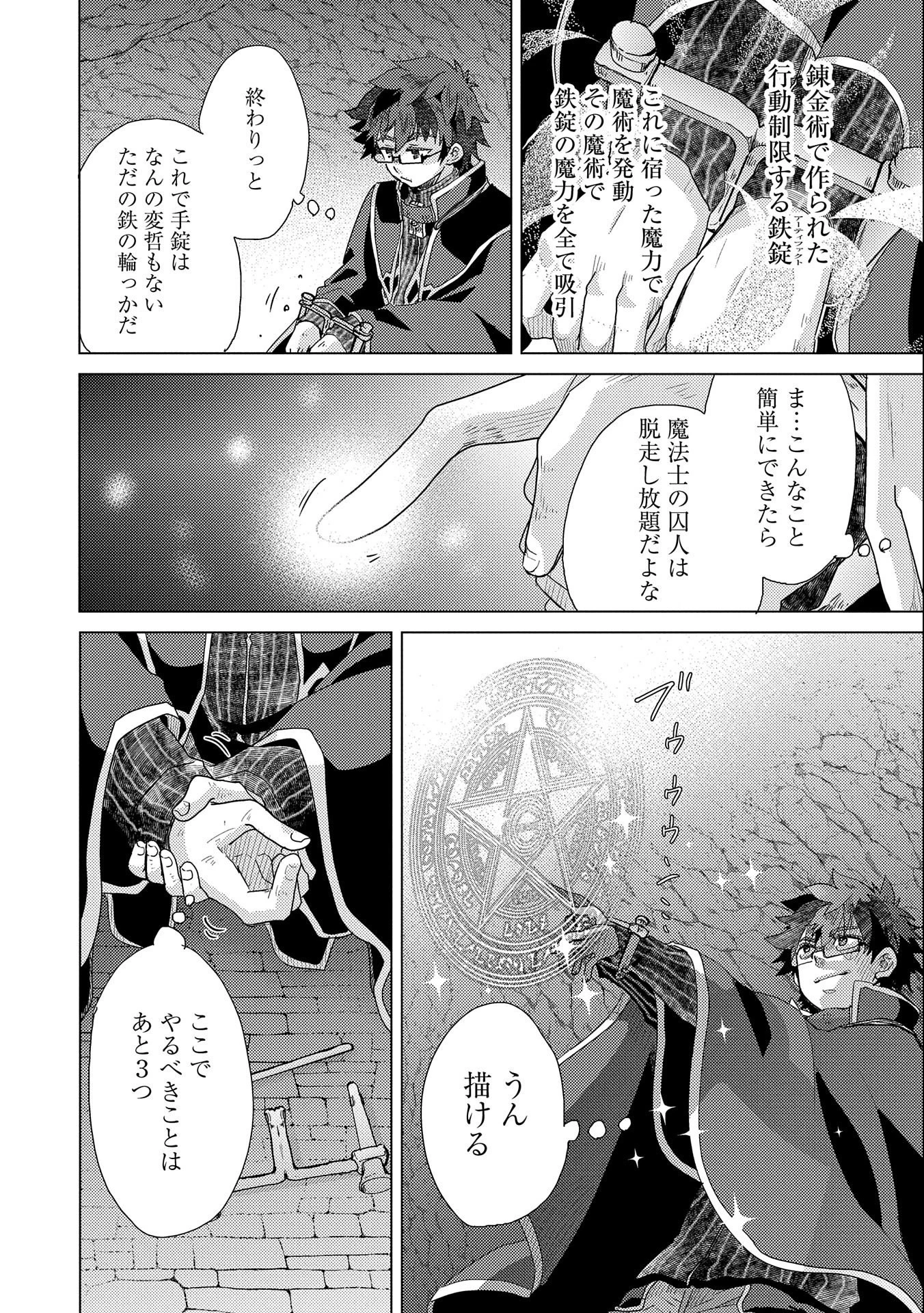 悠久の愚者アズリーの、賢者のすゝめ 第45話 - 24