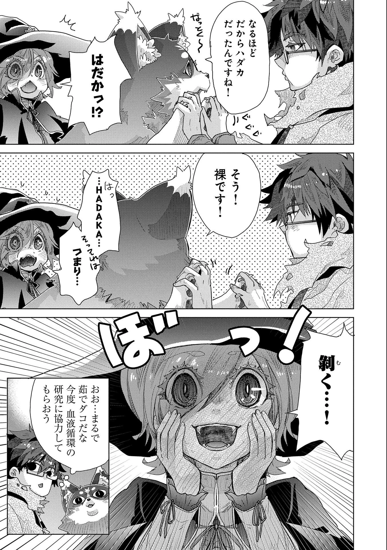 悠久の愚者アズリーの、賢者のすゝめ 第45話 - 33