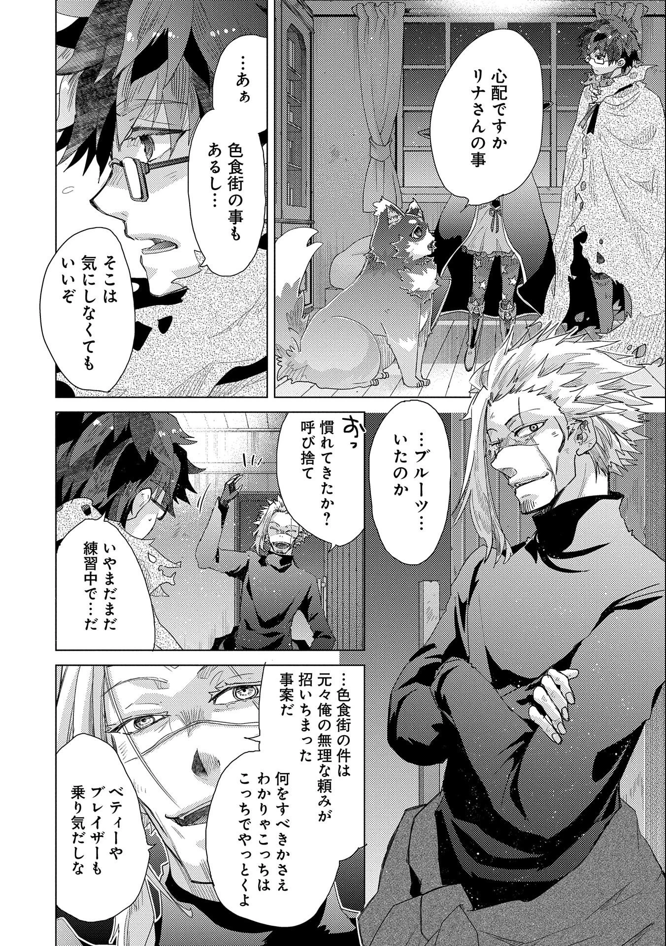 悠久の愚者アズリーの、賢者のすゝめ 第45話 - 38