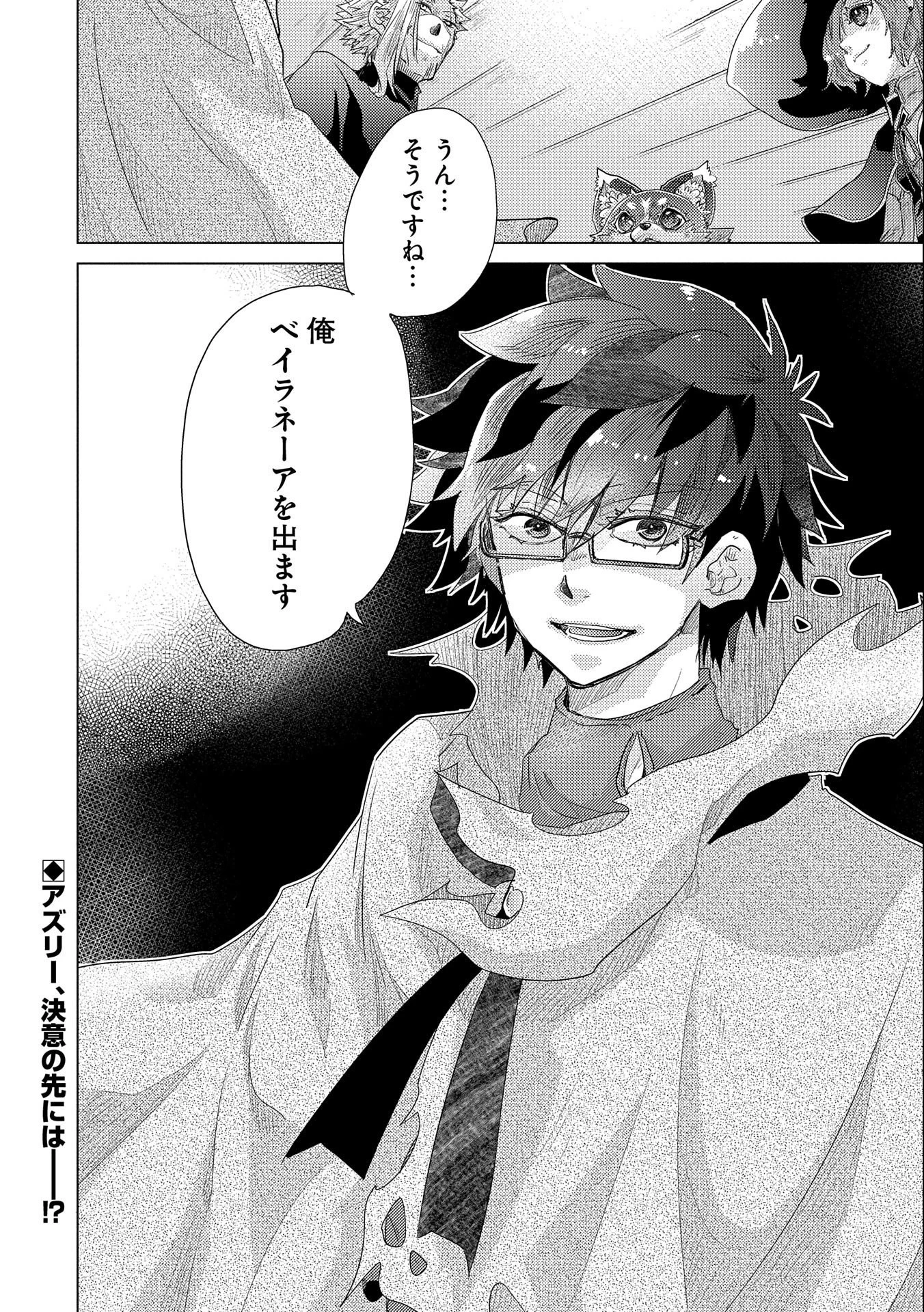 悠久の愚者アズリーの、賢者のすゝめ 第45話 - 42