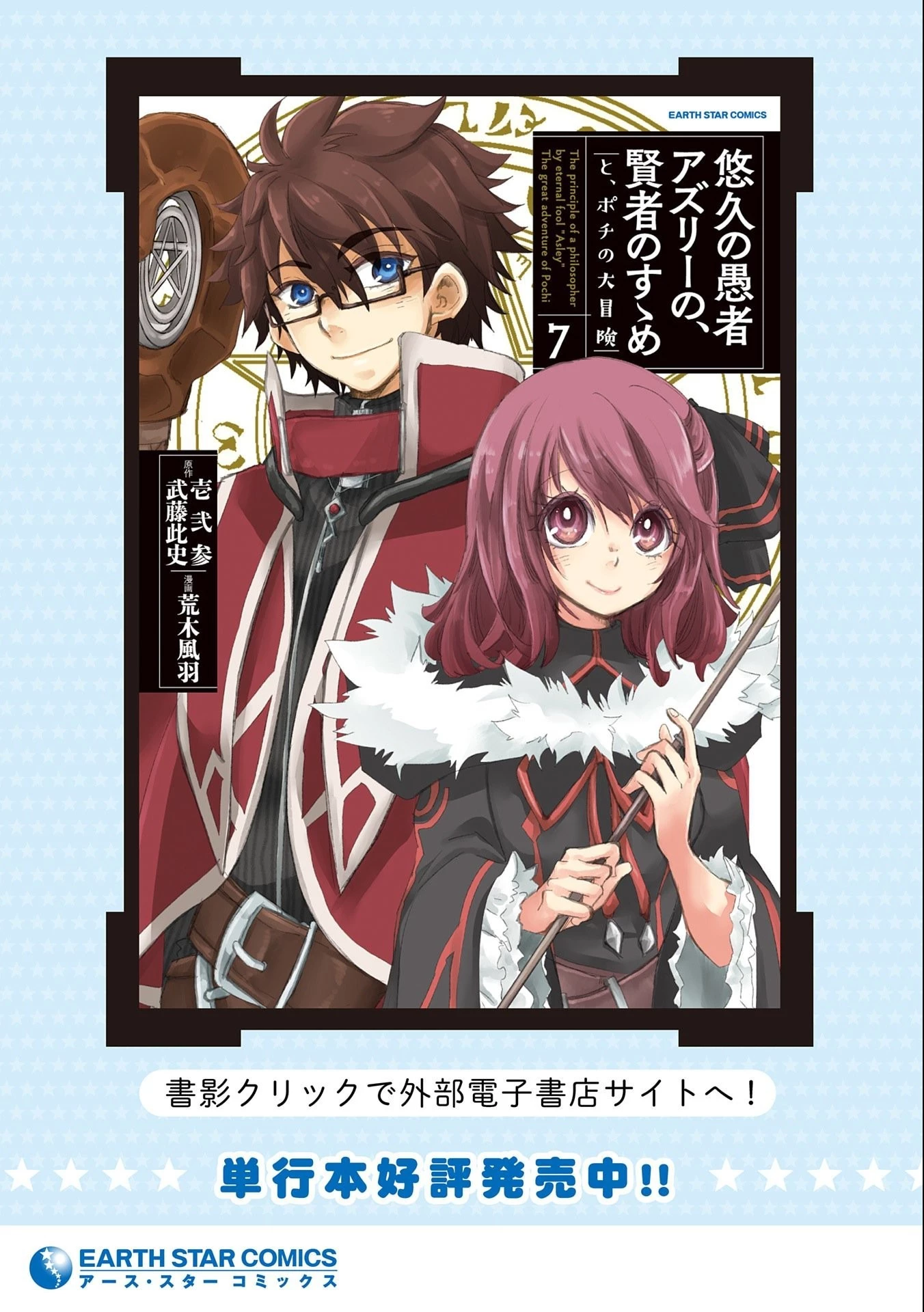 悠久の愚者アズリーの、賢者のすゝめ 第45話 - 43