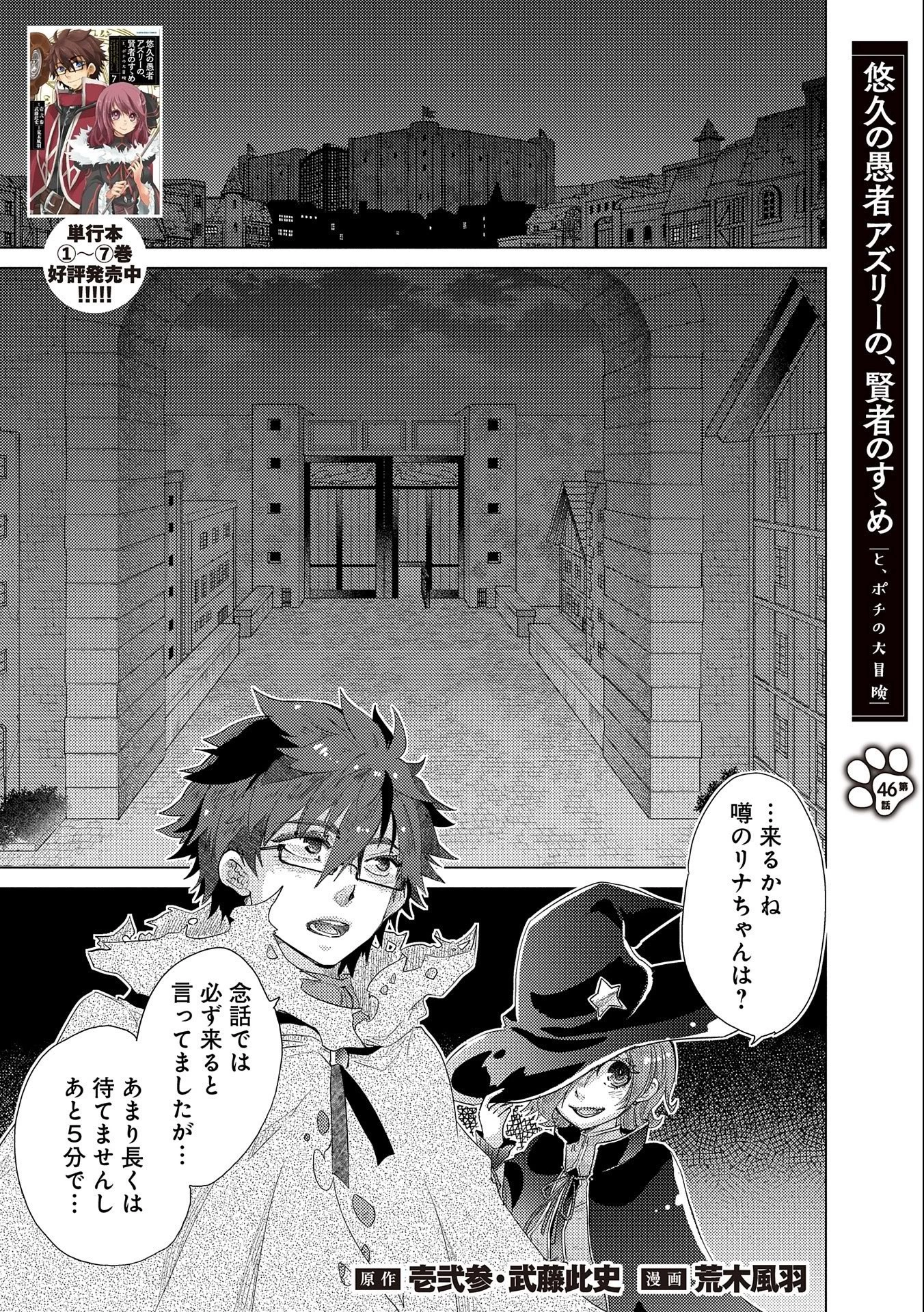 悠久の愚者アズリーの、賢者のすゝめ 第46話 - 1