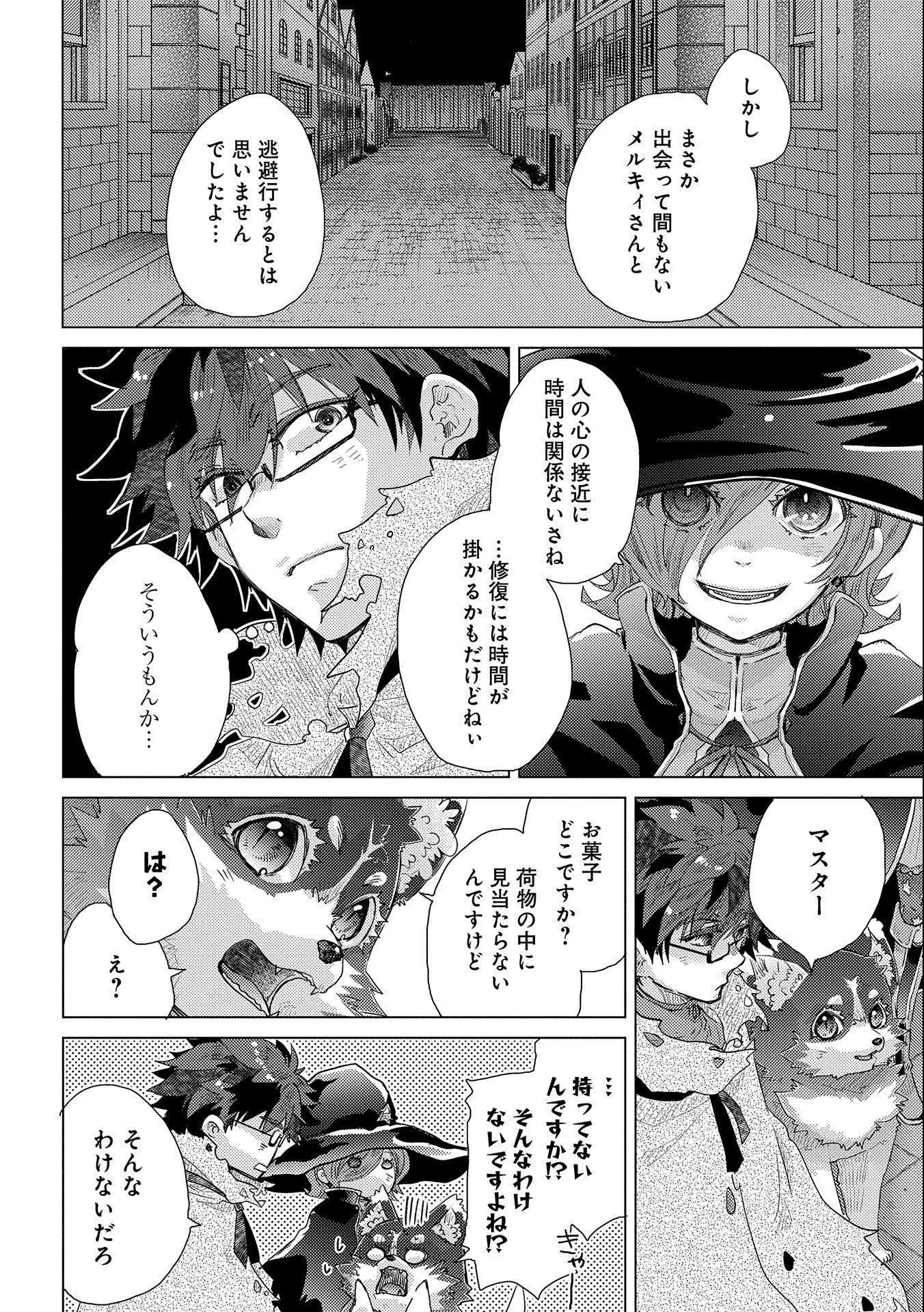 悠久の愚者アズリーの、賢者のすゝめ 第46話 - 2