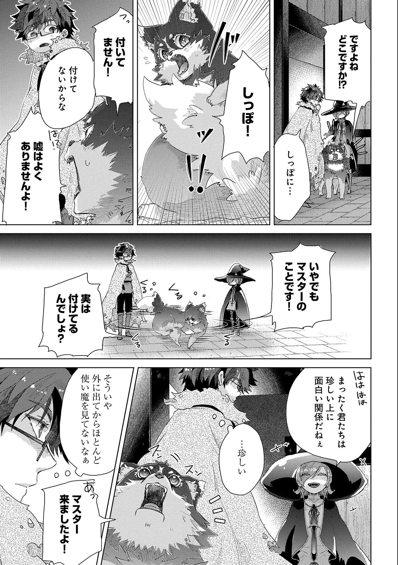 悠久の愚者アズリーの、賢者のすゝめ 第46話 - 3