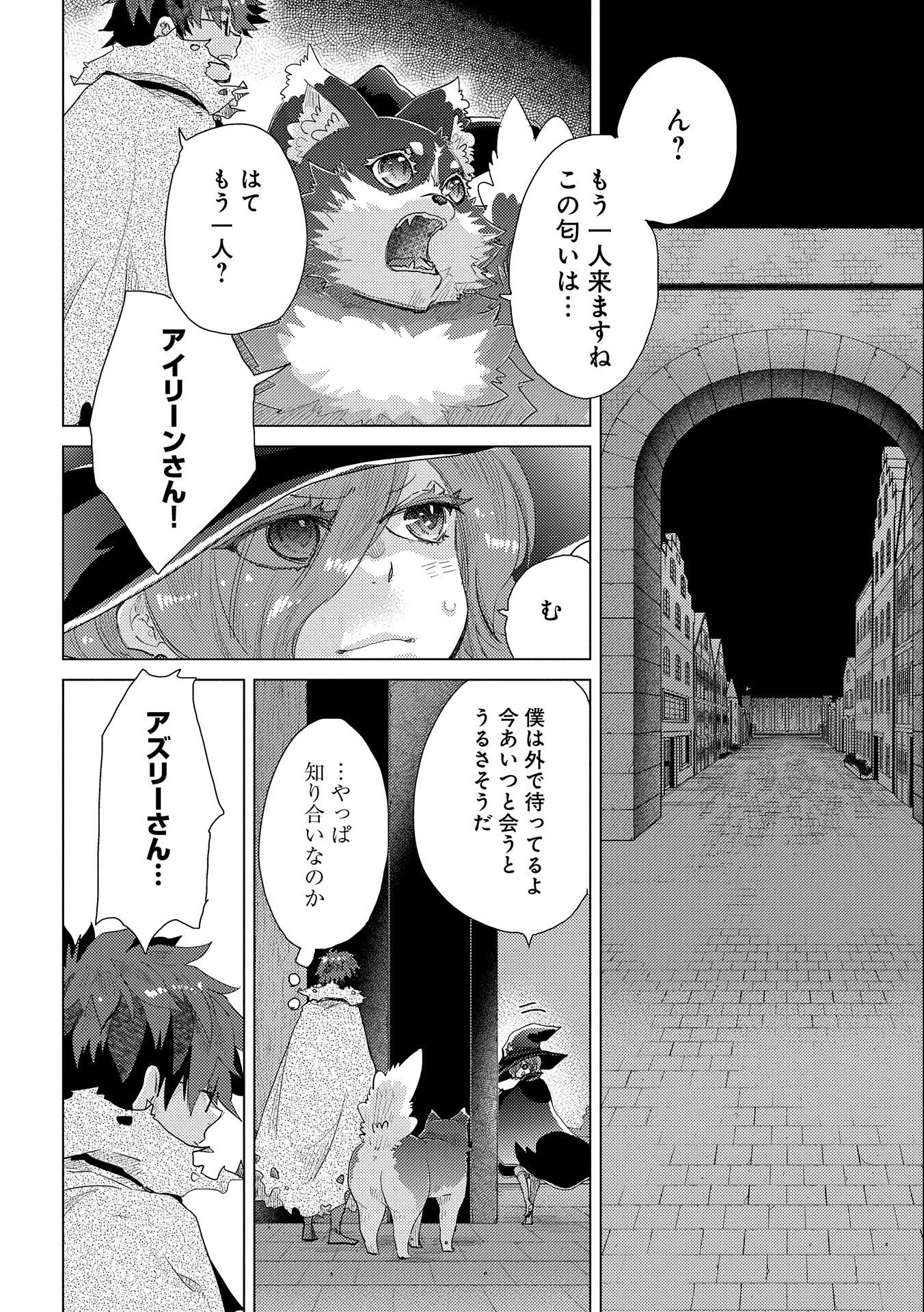 悠久の愚者アズリーの、賢者のすゝめ 第46話 - 4