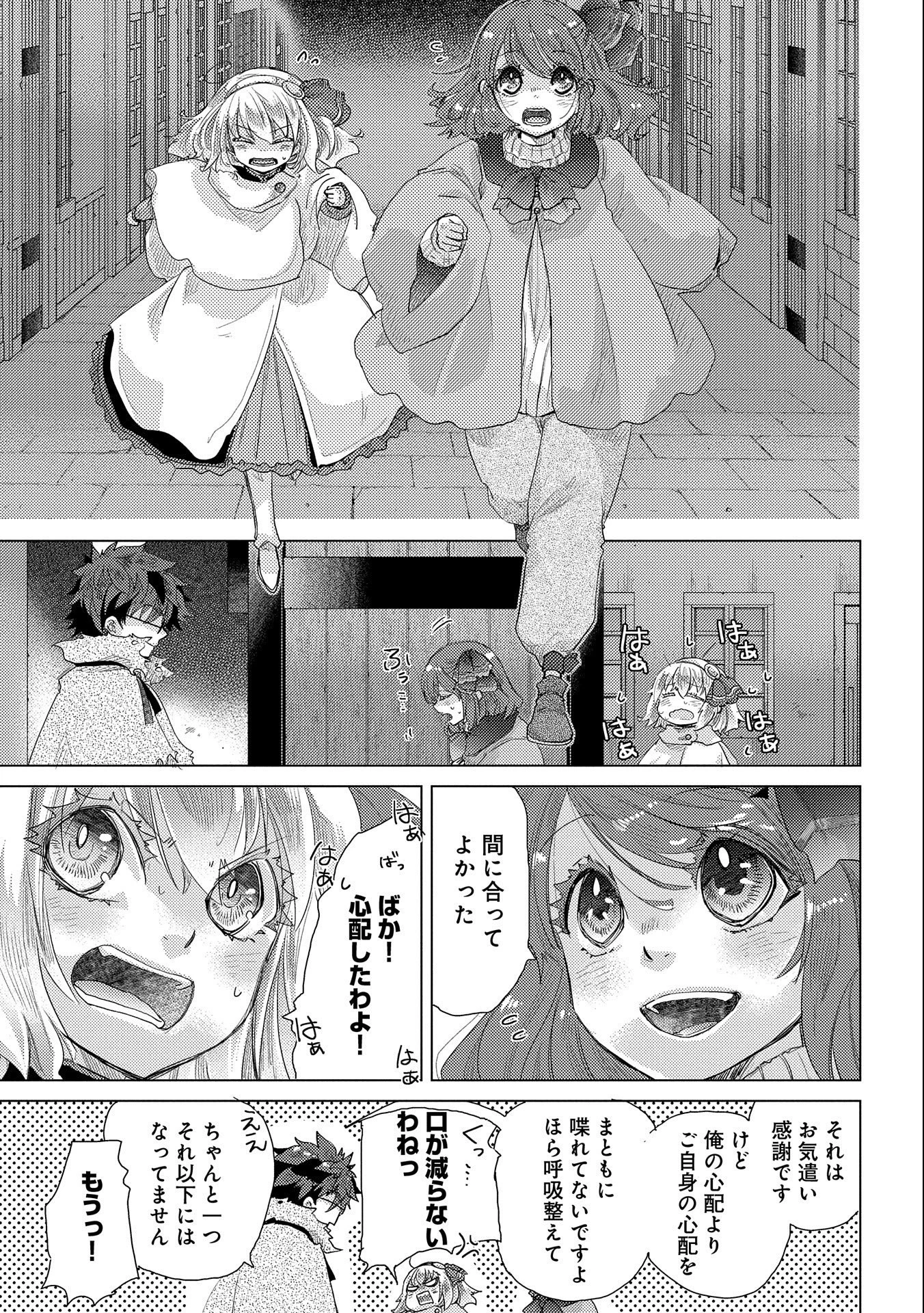 悠久の愚者アズリーの、賢者のすゝめ 第46話 - 5