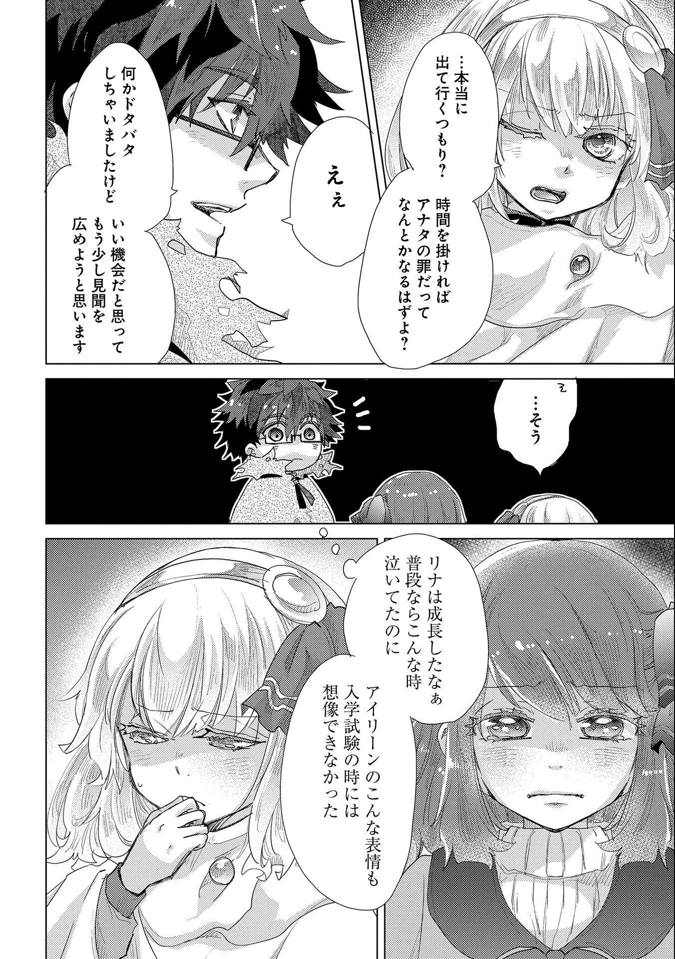 悠久の愚者アズリーの、賢者のすゝめ 第46話 - 6