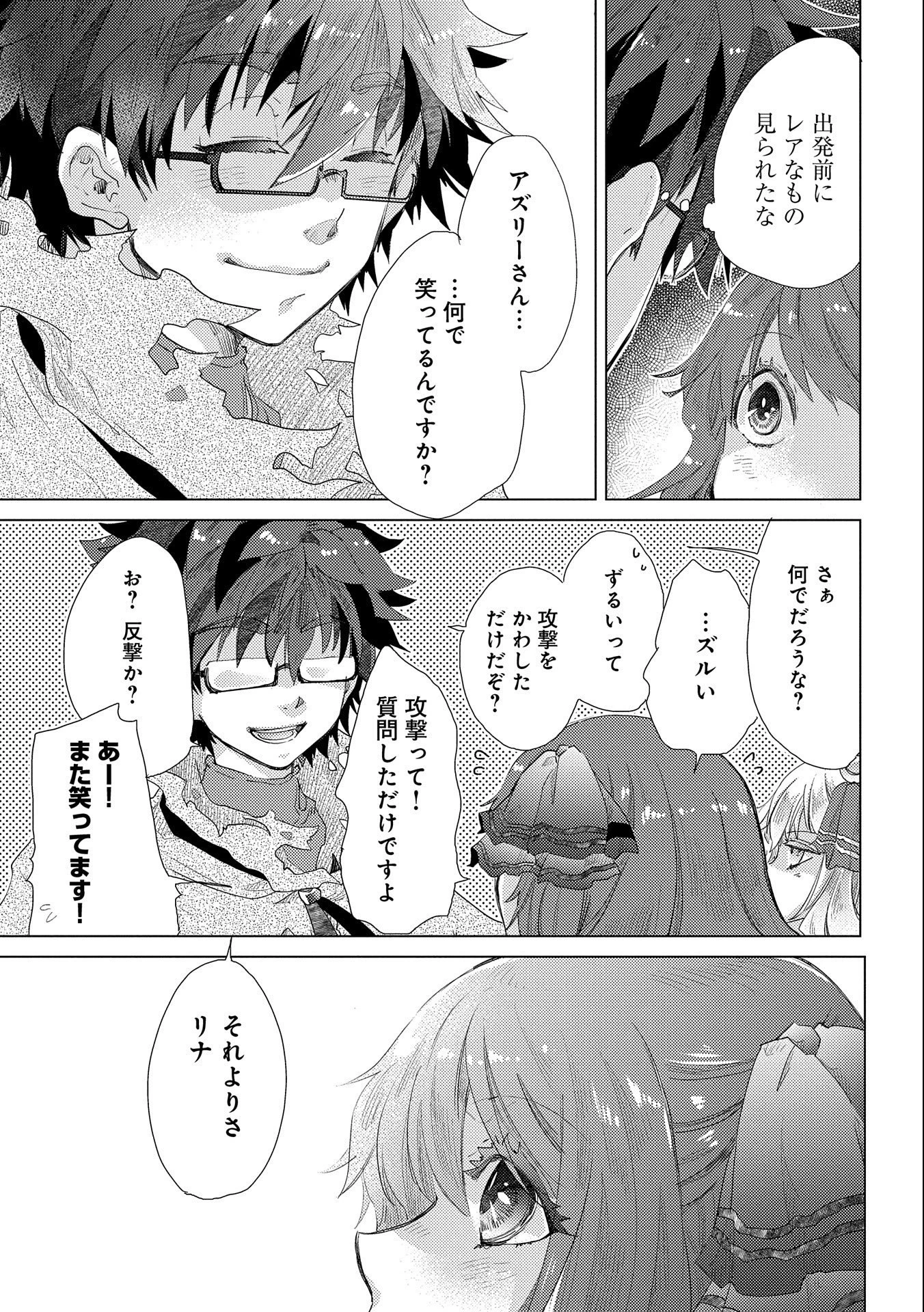 悠久の愚者アズリーの、賢者のすゝめ 第46話 - 7