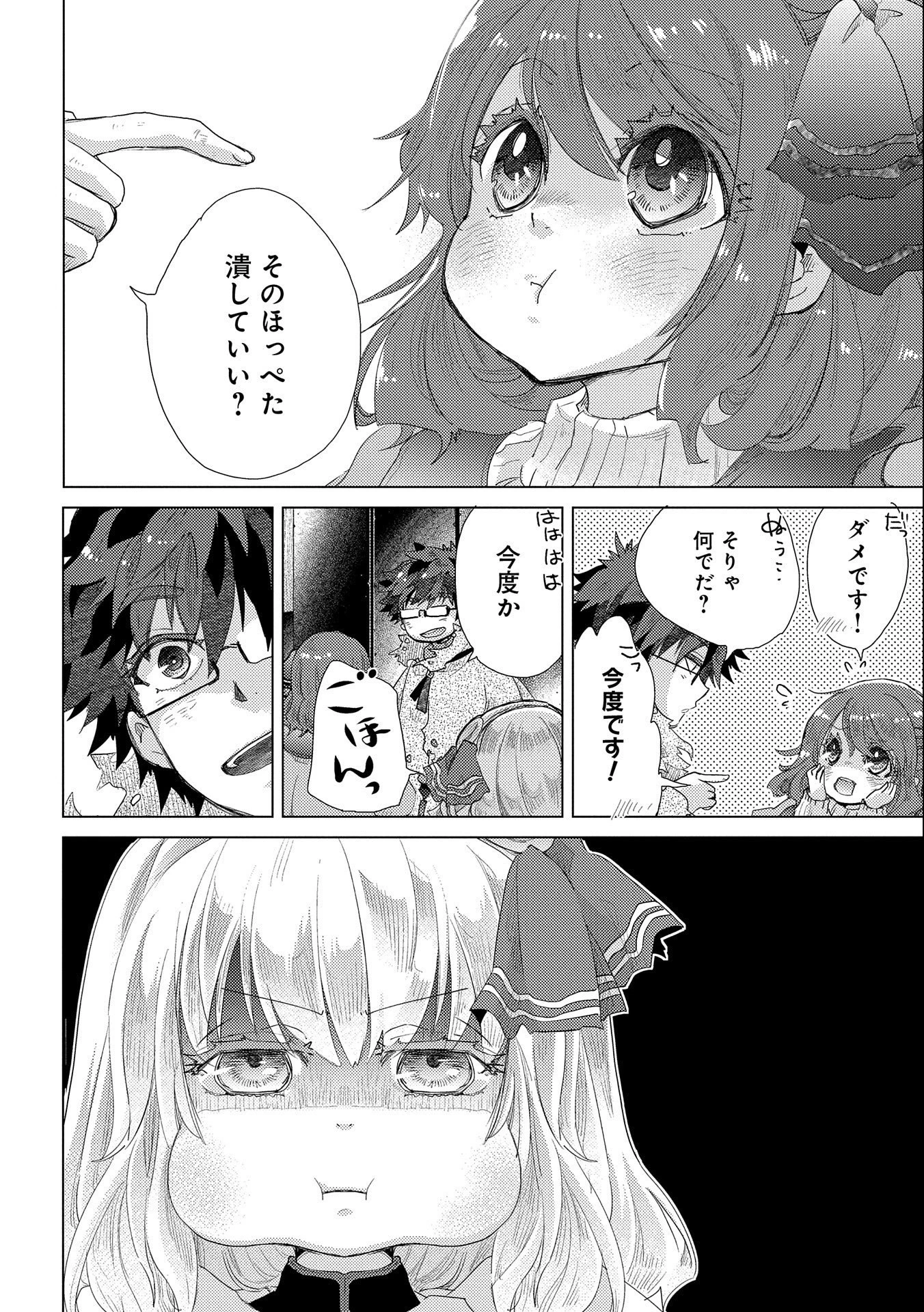 悠久の愚者アズリーの、賢者のすゝめ 第46話 - 8