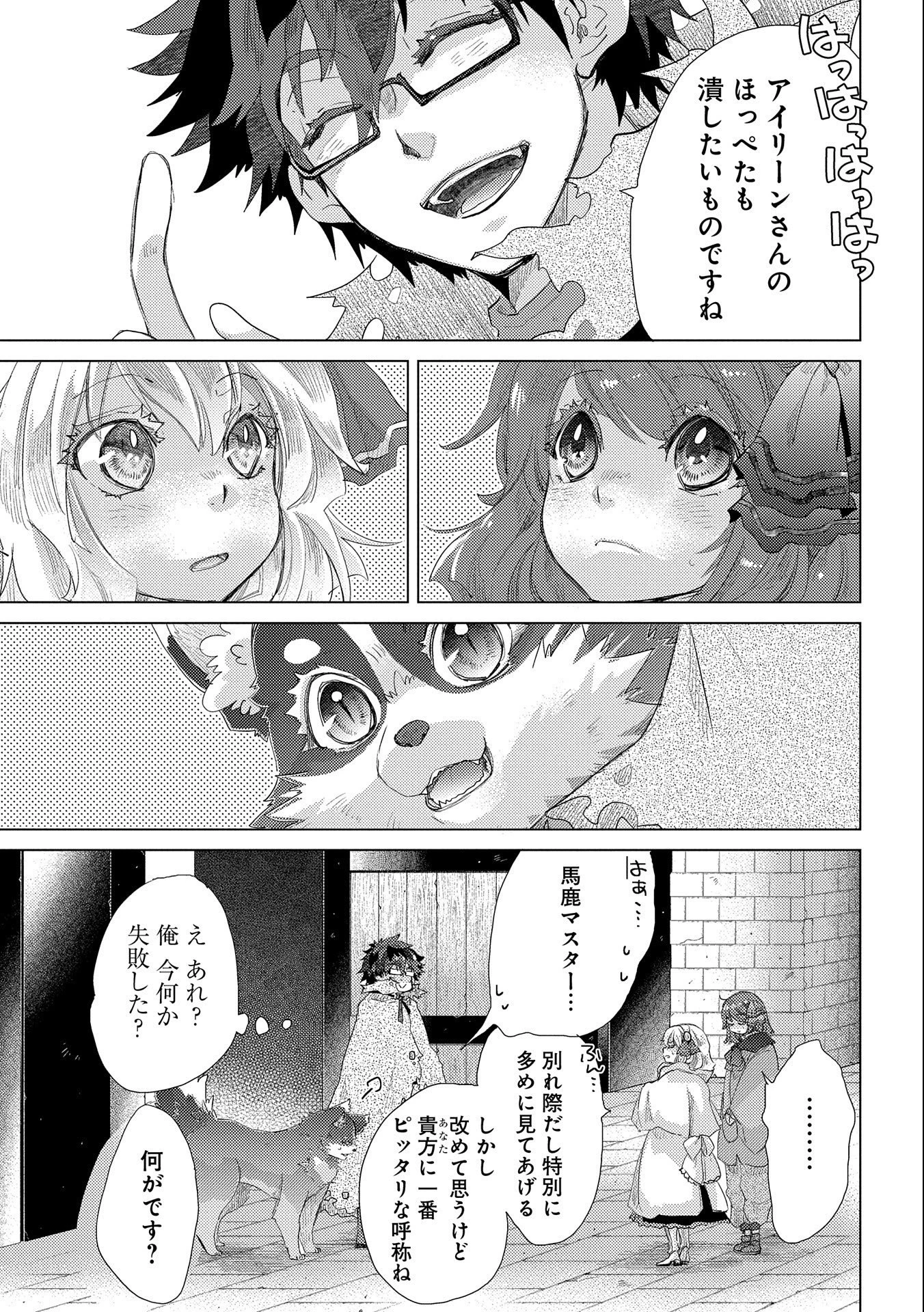 悠久の愚者アズリーの、賢者のすゝめ 第46話 - 9