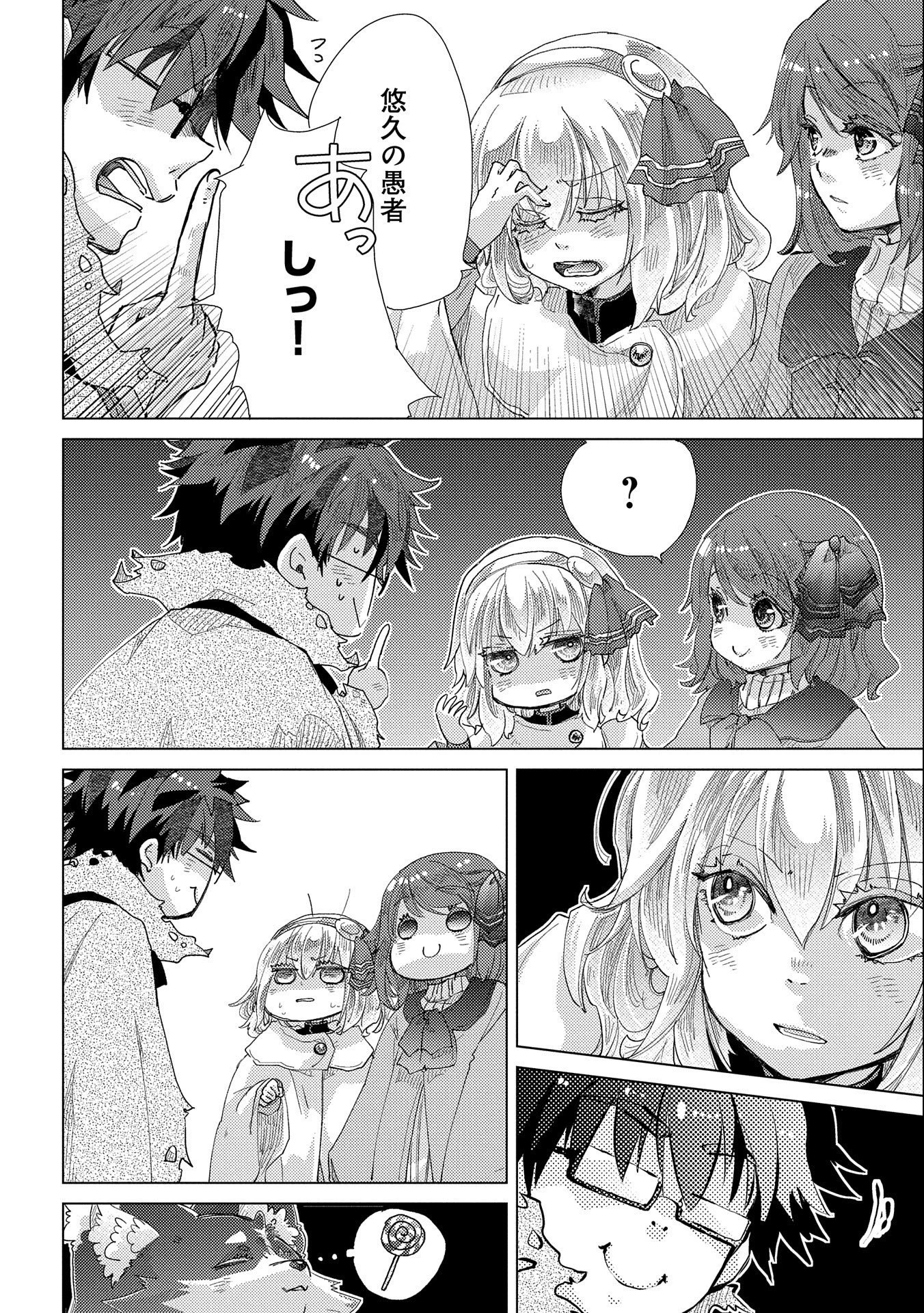 悠久の愚者アズリーの、賢者のすゝめ 第46話 - 10
