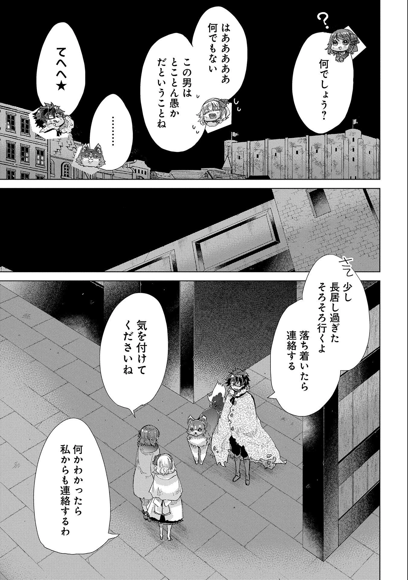 悠久の愚者アズリーの、賢者のすゝめ 第46話 - 11