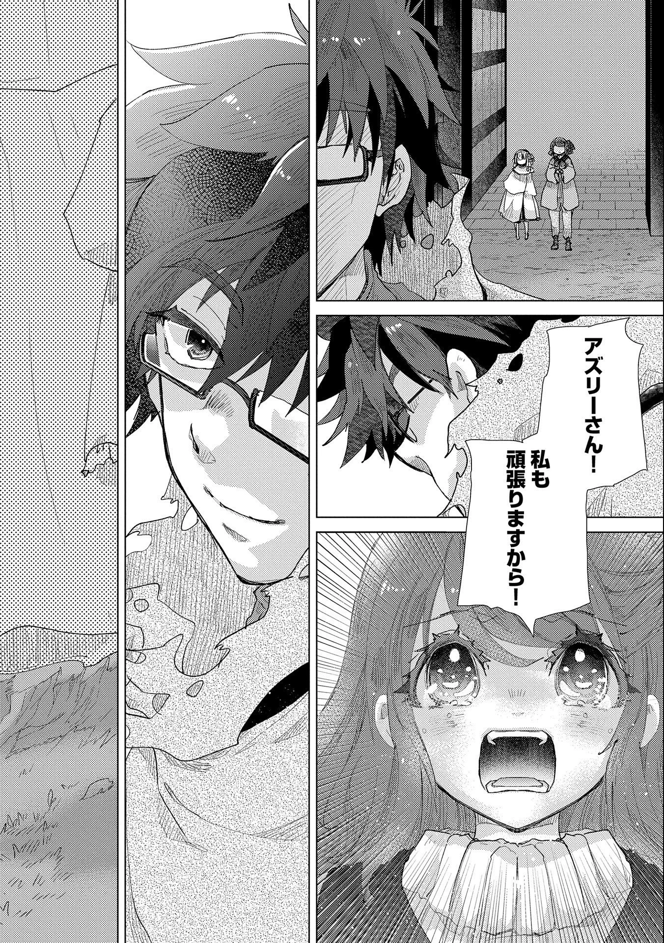 悠久の愚者アズリーの、賢者のすゝめ 第46話 - 12