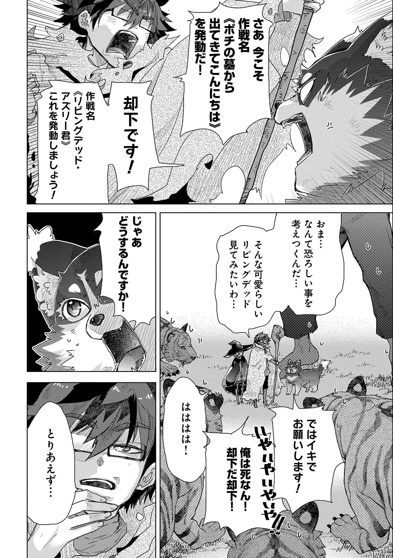 悠久の愚者アズリーの、賢者のすゝめ 第46話 - 17