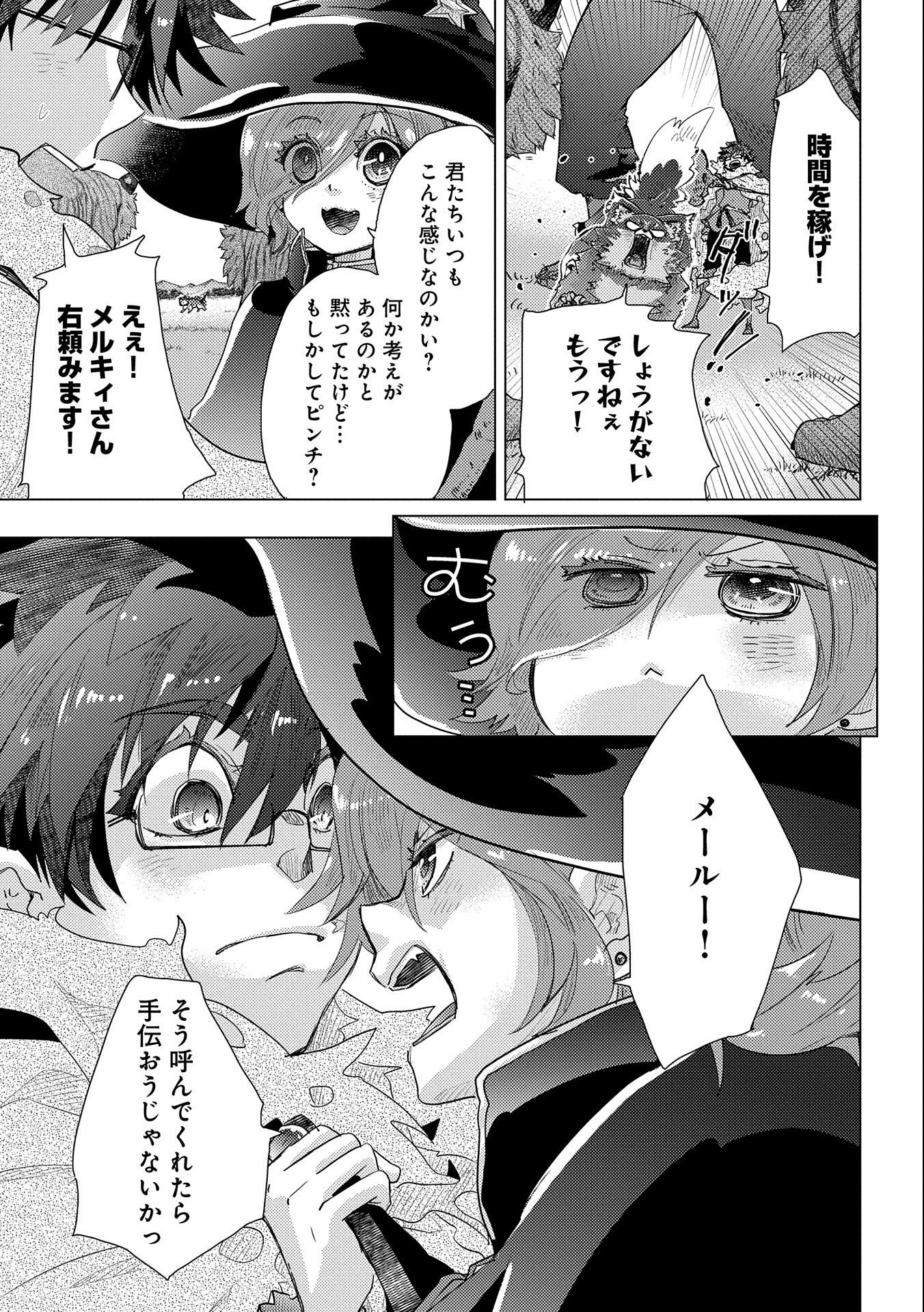 悠久の愚者アズリーの、賢者のすゝめ 第46話 - 18
