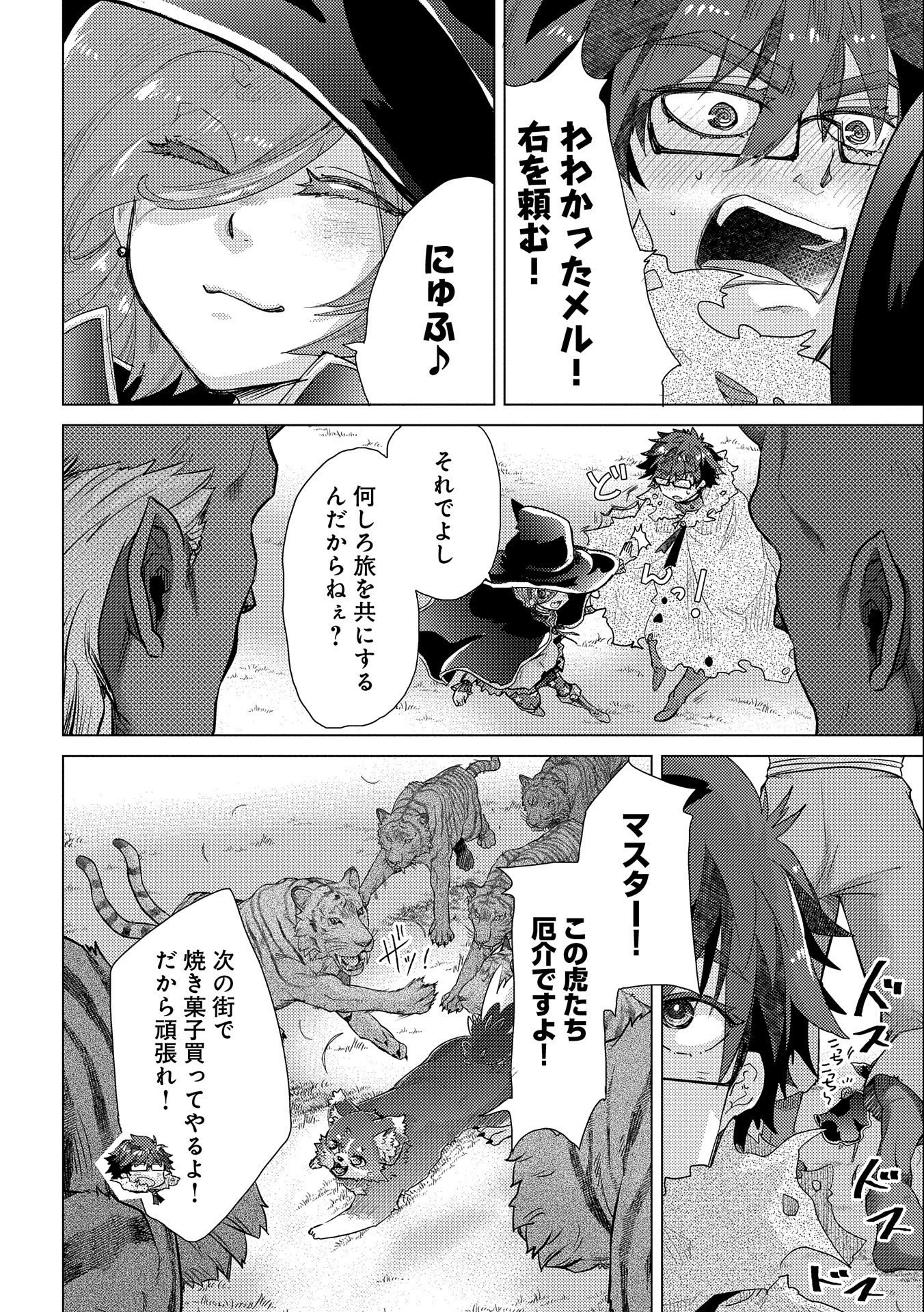 悠久の愚者アズリーの、賢者のすゝめ 第46話 - 19
