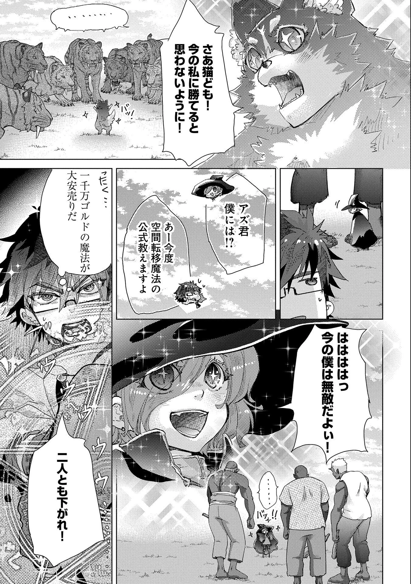 悠久の愚者アズリーの、賢者のすゝめ 第46話 - 20