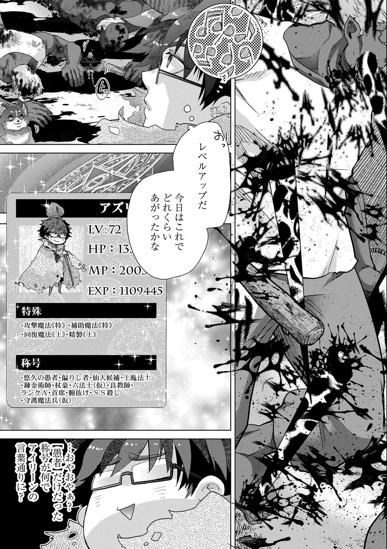 悠久の愚者アズリーの、賢者のすゝめ 第46話 - 22