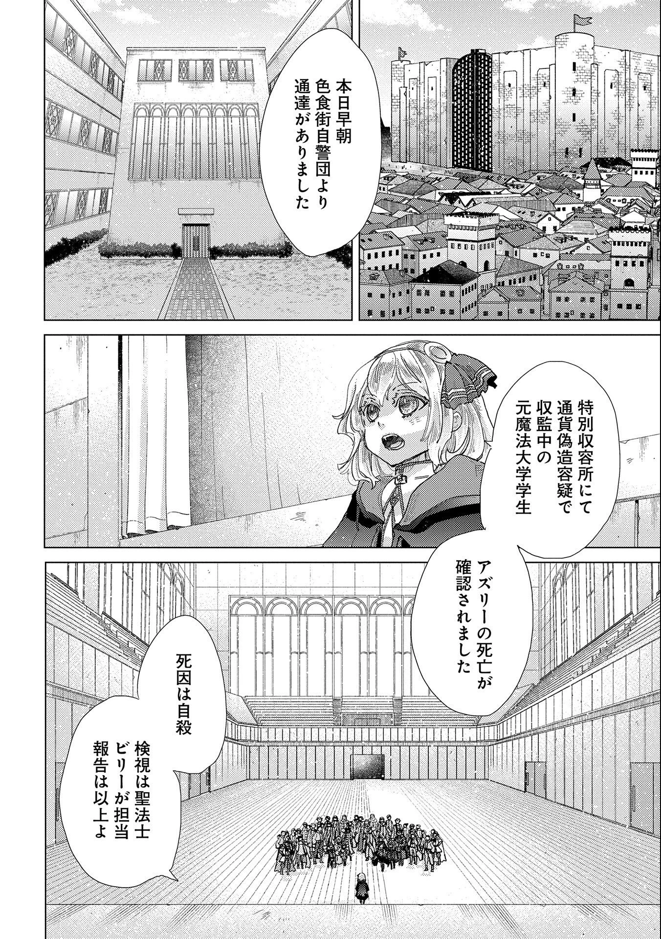悠久の愚者アズリーの、賢者のすゝめ 第46話 - 23
