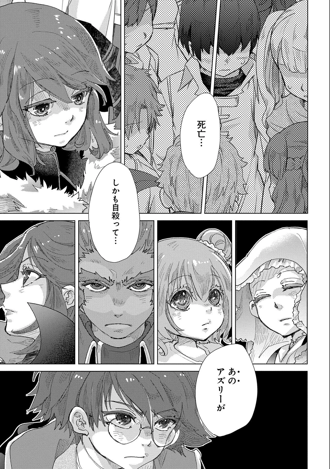 悠久の愚者アズリーの、賢者のすゝめ 第46話 - 24