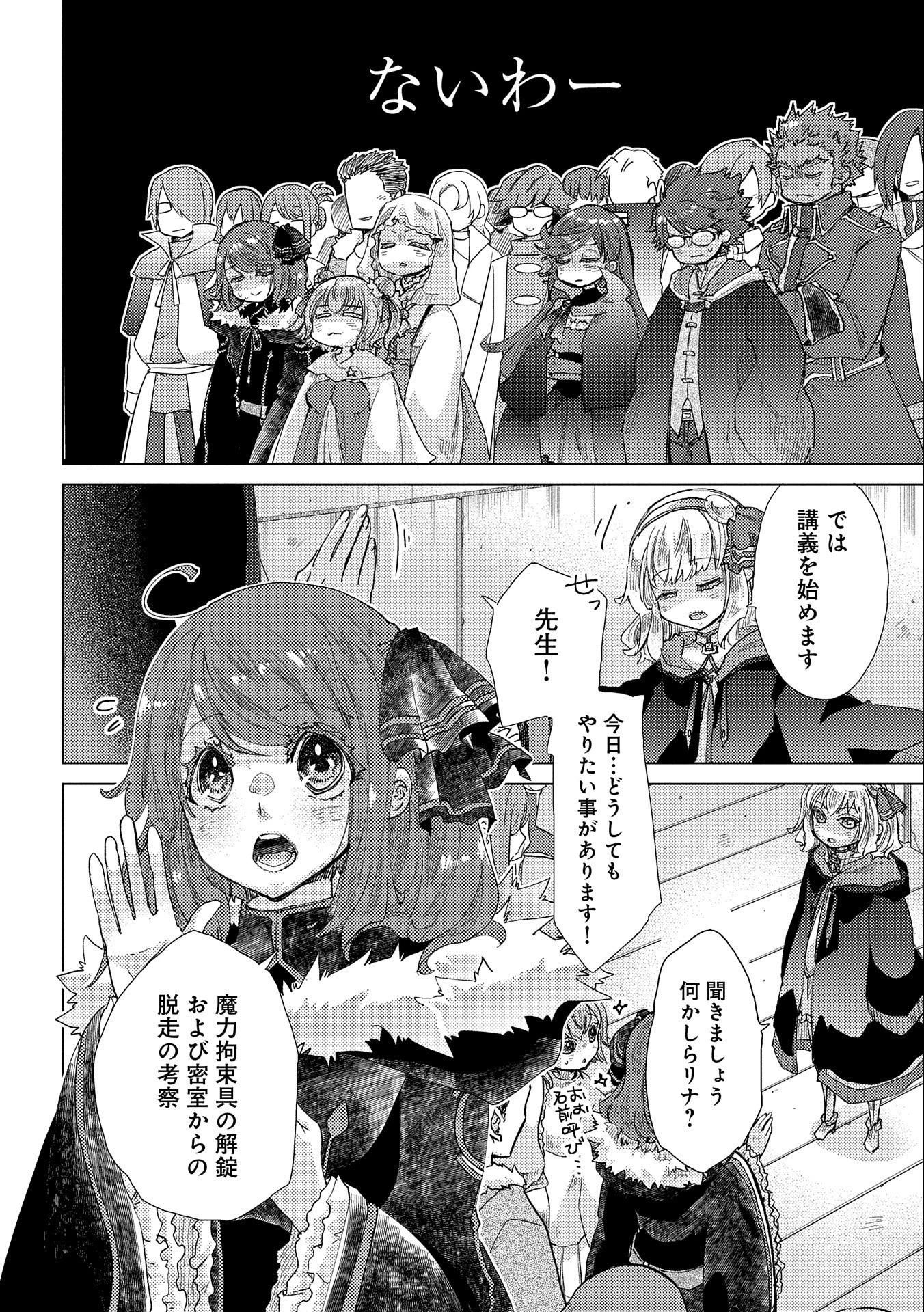 悠久の愚者アズリーの、賢者のすゝめ 第46話 - 25