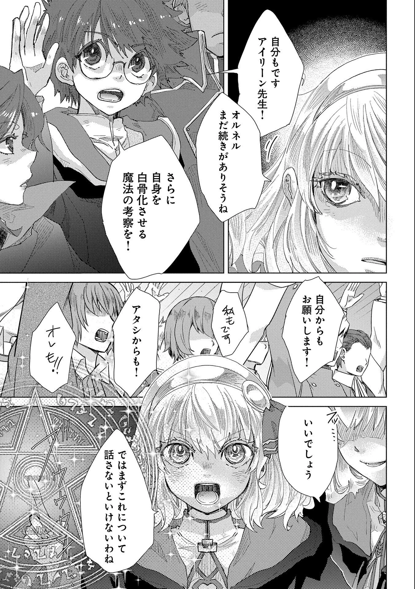 悠久の愚者アズリーの、賢者のすゝめ 第46話 - 26