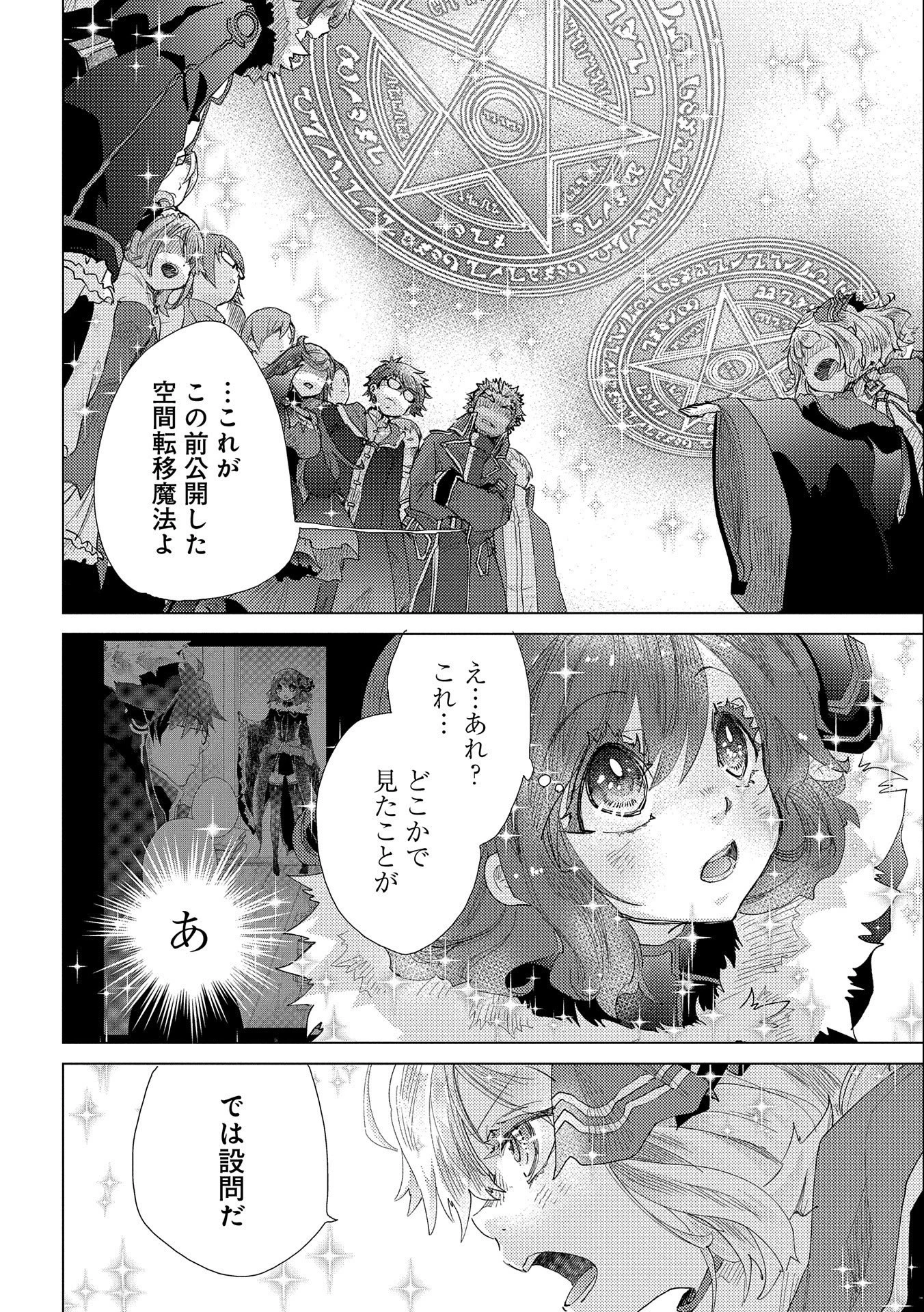 悠久の愚者アズリーの、賢者のすゝめ 第46話 - 27