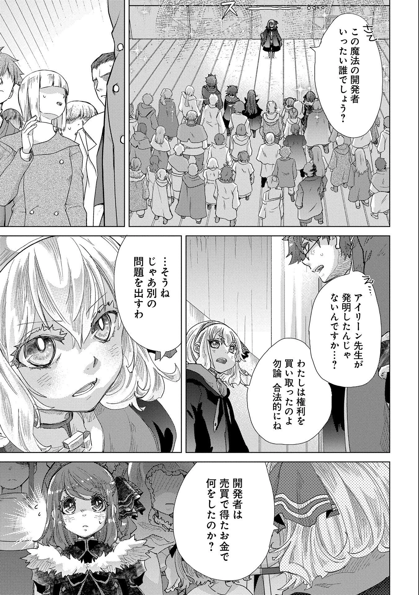悠久の愚者アズリーの、賢者のすゝめ 第46話 - 28