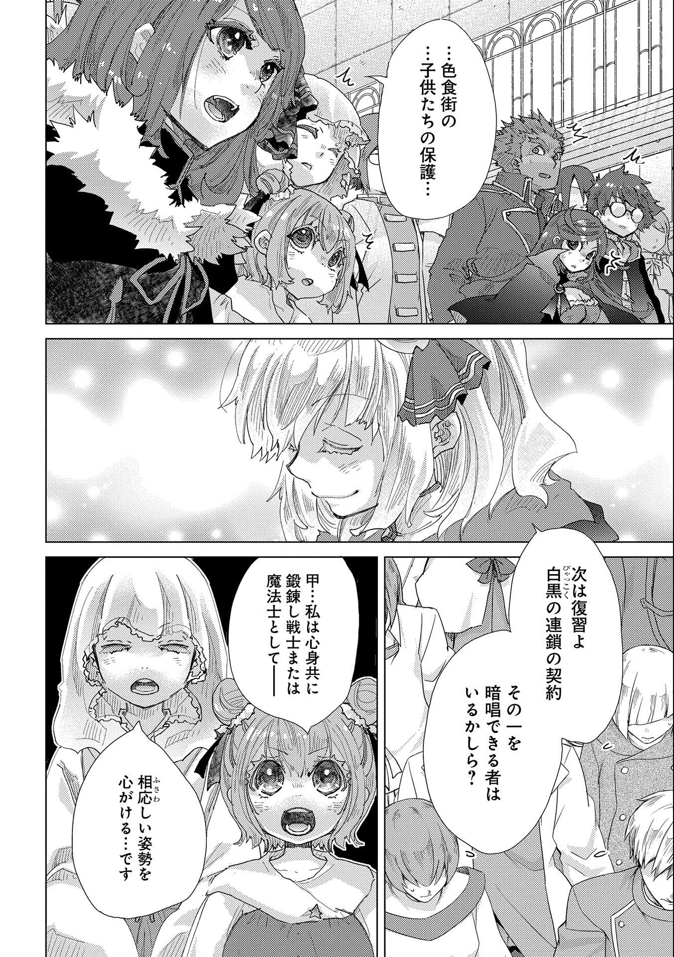 悠久の愚者アズリーの、賢者のすゝめ 第46話 - 29