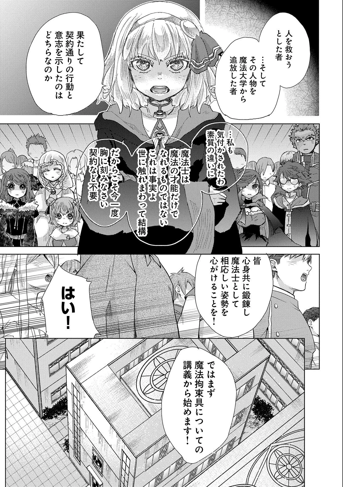 悠久の愚者アズリーの、賢者のすゝめ 第46話 - 30