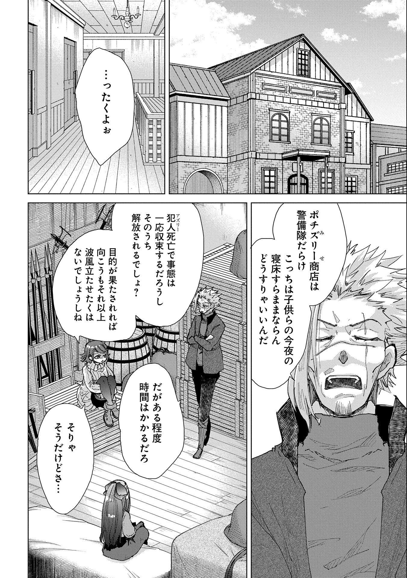 悠久の愚者アズリーの、賢者のすゝめ 第46話 - 31