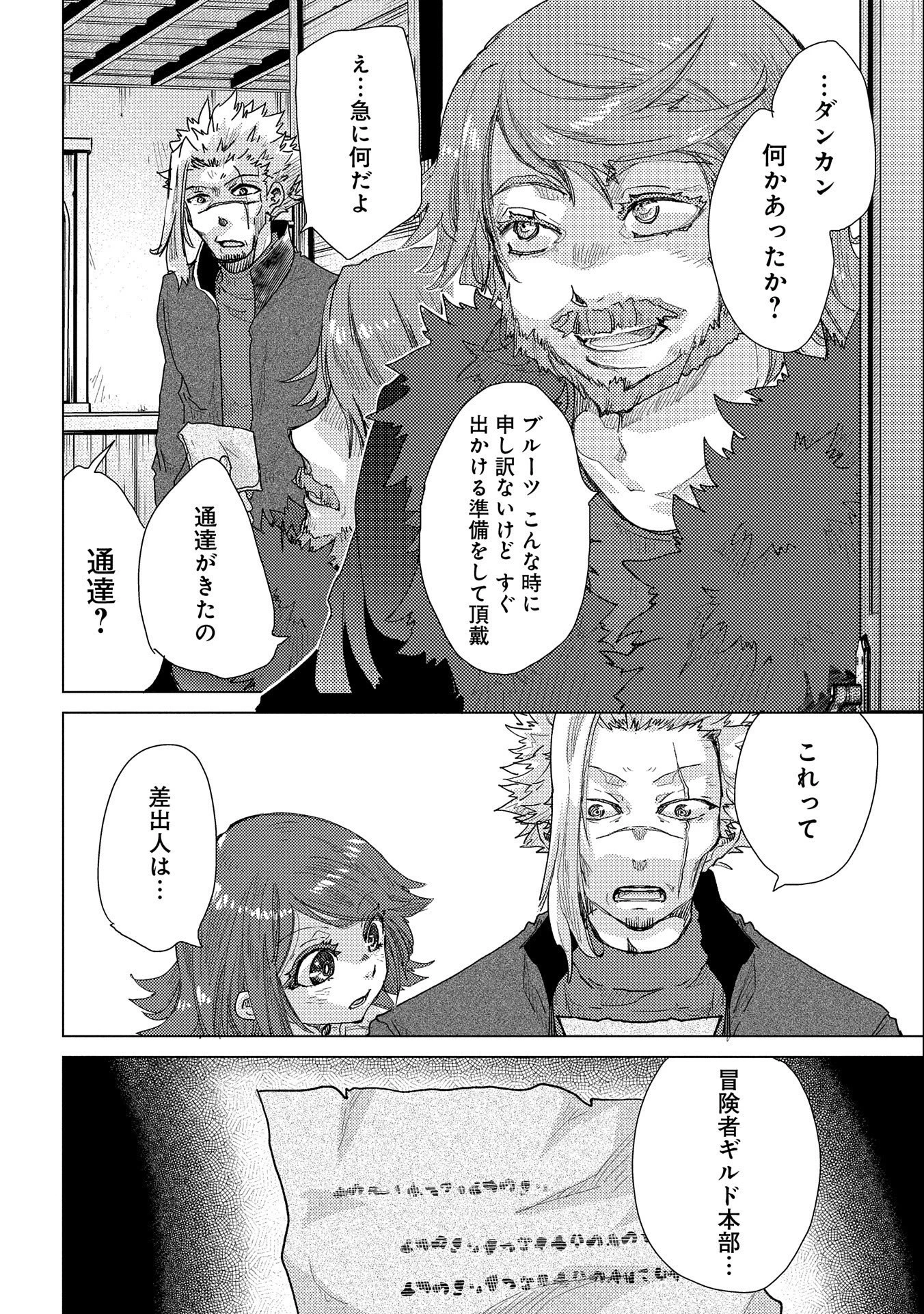 悠久の愚者アズリーの、賢者のすゝめ 第46話 - 33